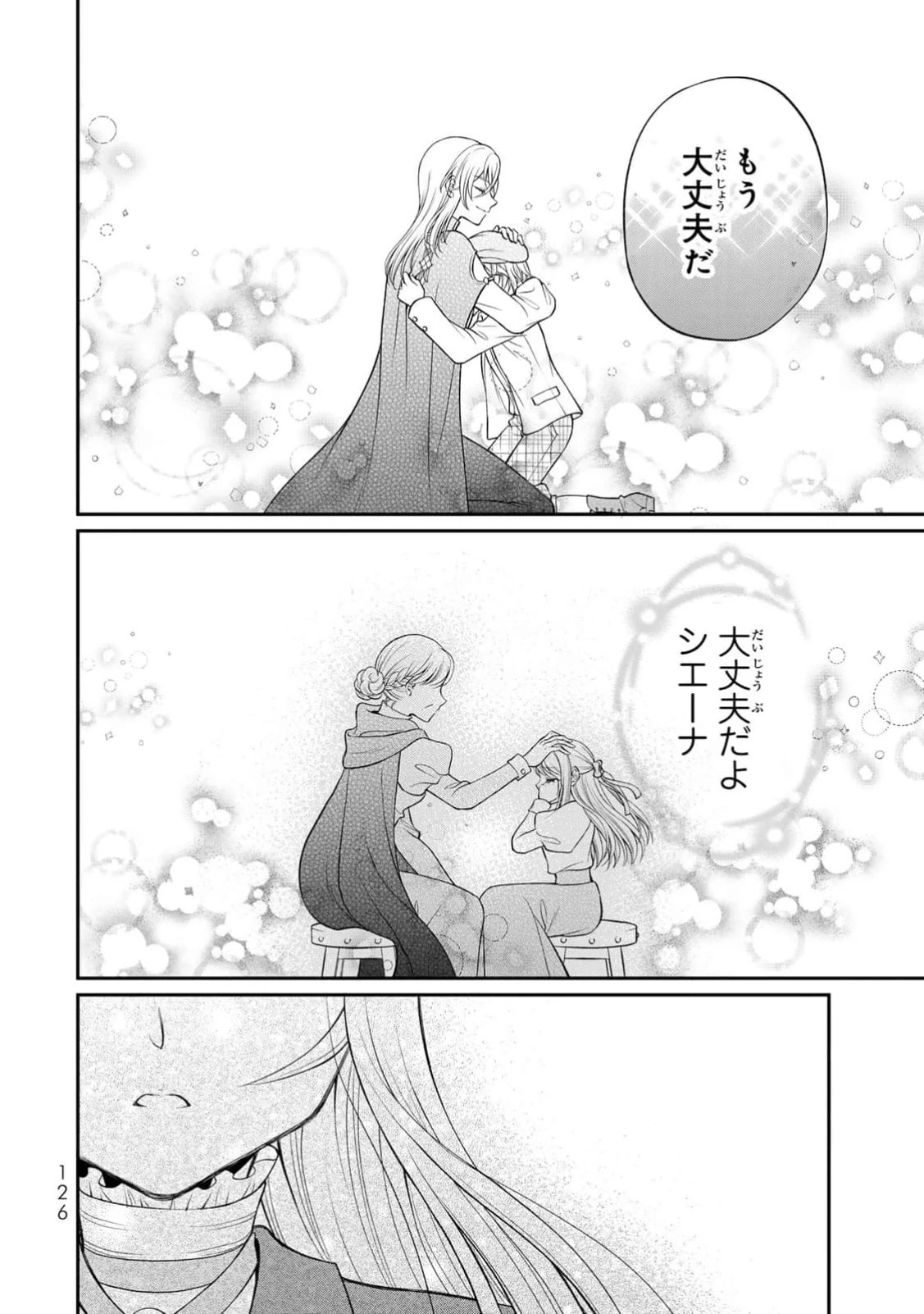 地味ダサ令嬢が公爵様をフったのに、なぜか師弟関係になりました。～寵愛されても心は変わりません!～ 第4話 - 28