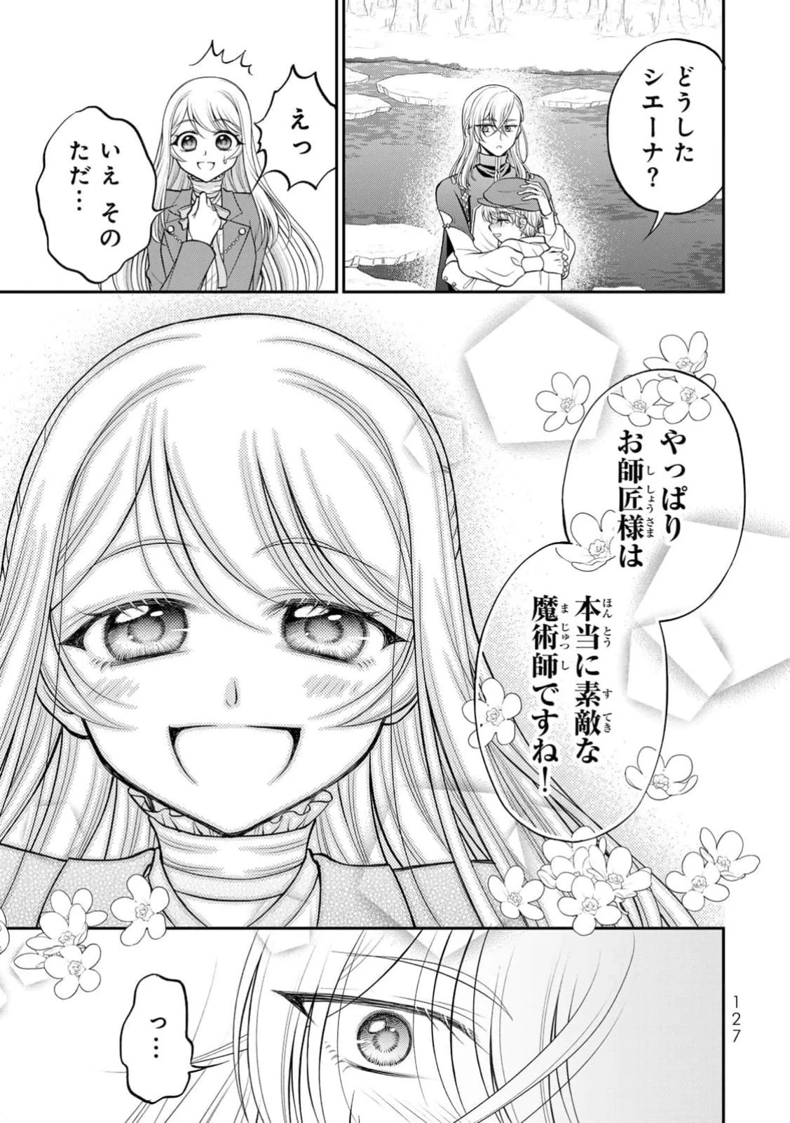地味ダサ令嬢が公爵様をフったのに、なぜか師弟関係になりました。～寵愛されても心は変わりません!～ 第4話 - 29