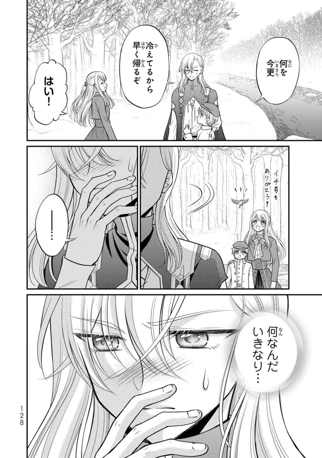 地味ダサ令嬢が公爵様をフったのに、なぜか師弟関係になりました。～寵愛されても心は変わりません!～ 第4話 - 30
