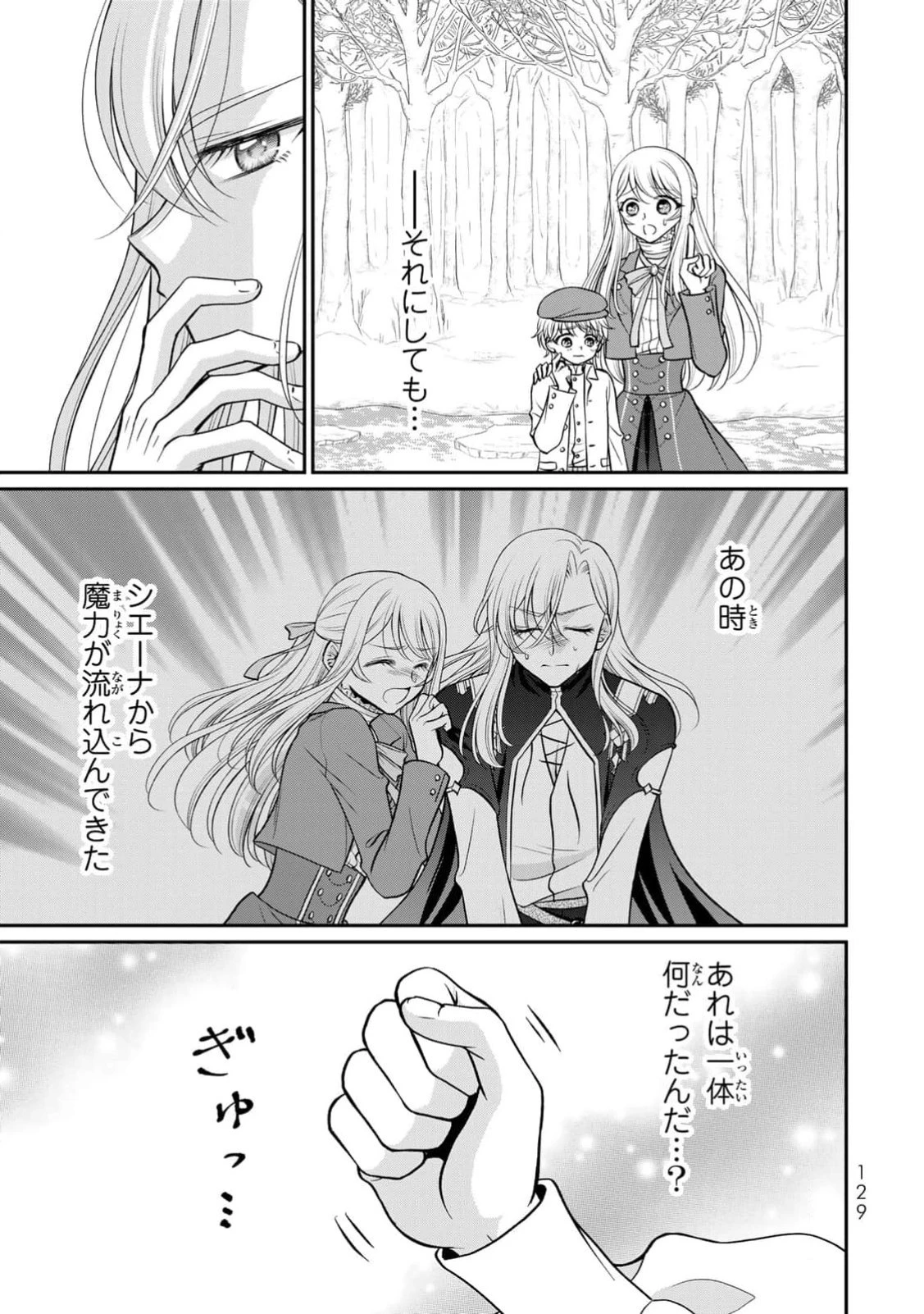 地味ダサ令嬢が公爵様をフったのに、なぜか師弟関係になりました。～寵愛されても心は変わりません!～ 第4話 - 31