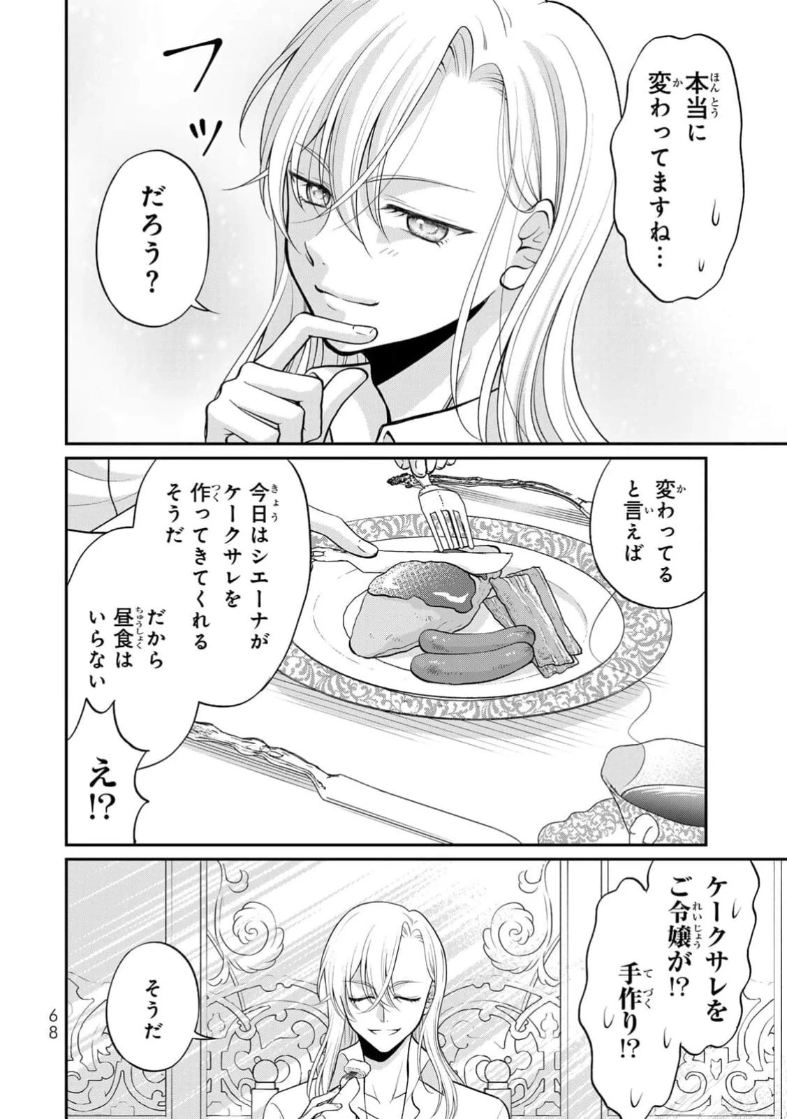 地味ダサ令嬢が公爵様をフったのに、なぜか師弟関係になりました。～寵愛されても心は変わりません!～ 第3話 - 2