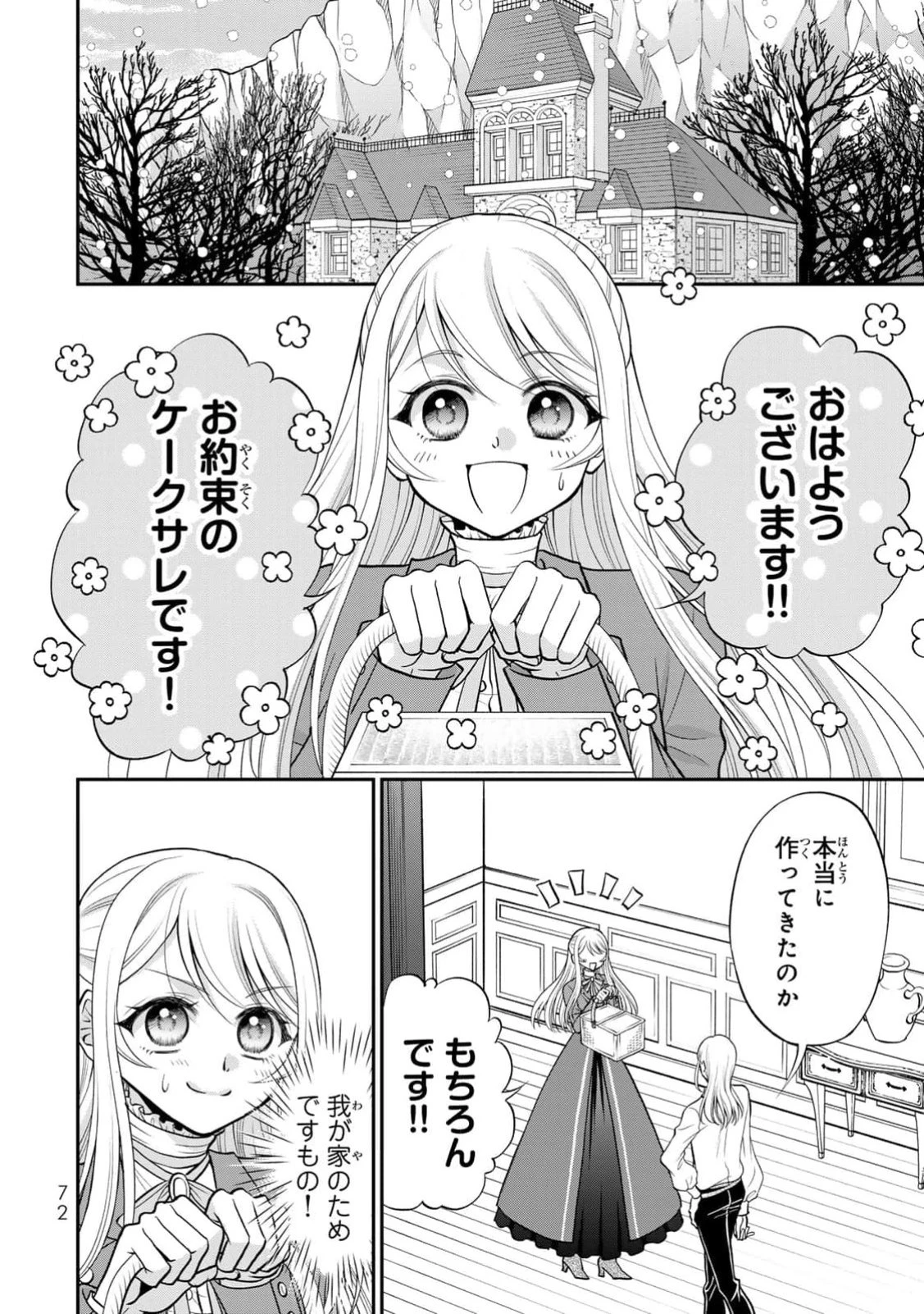 地味ダサ令嬢が公爵様をフったのに、なぜか師弟関係になりました。～寵愛されても心は変わりません!～ 第3話 - 6