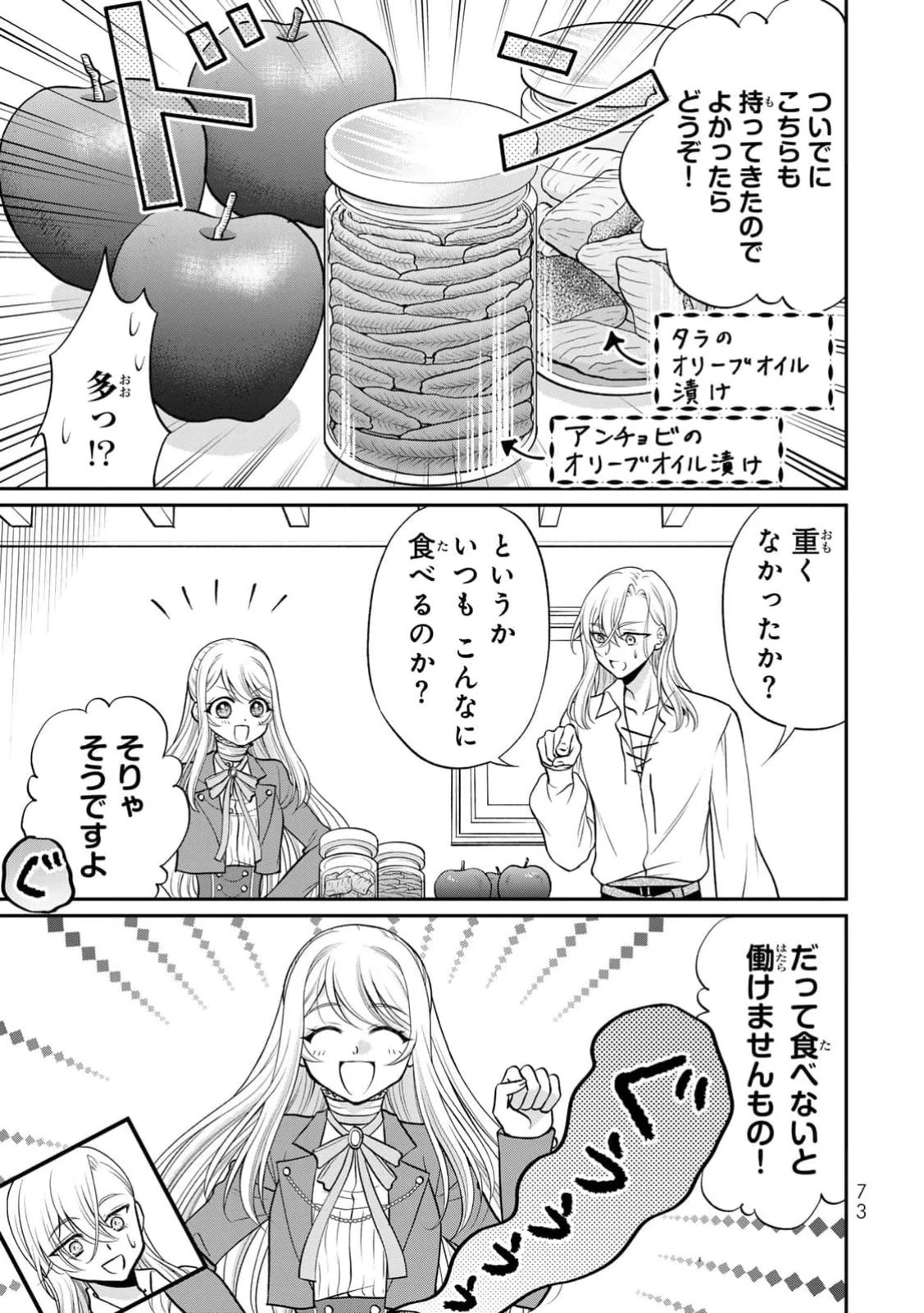 地味ダサ令嬢が公爵様をフったのに、なぜか師弟関係になりました。～寵愛されても心は変わりません!～ 第3話 - 7