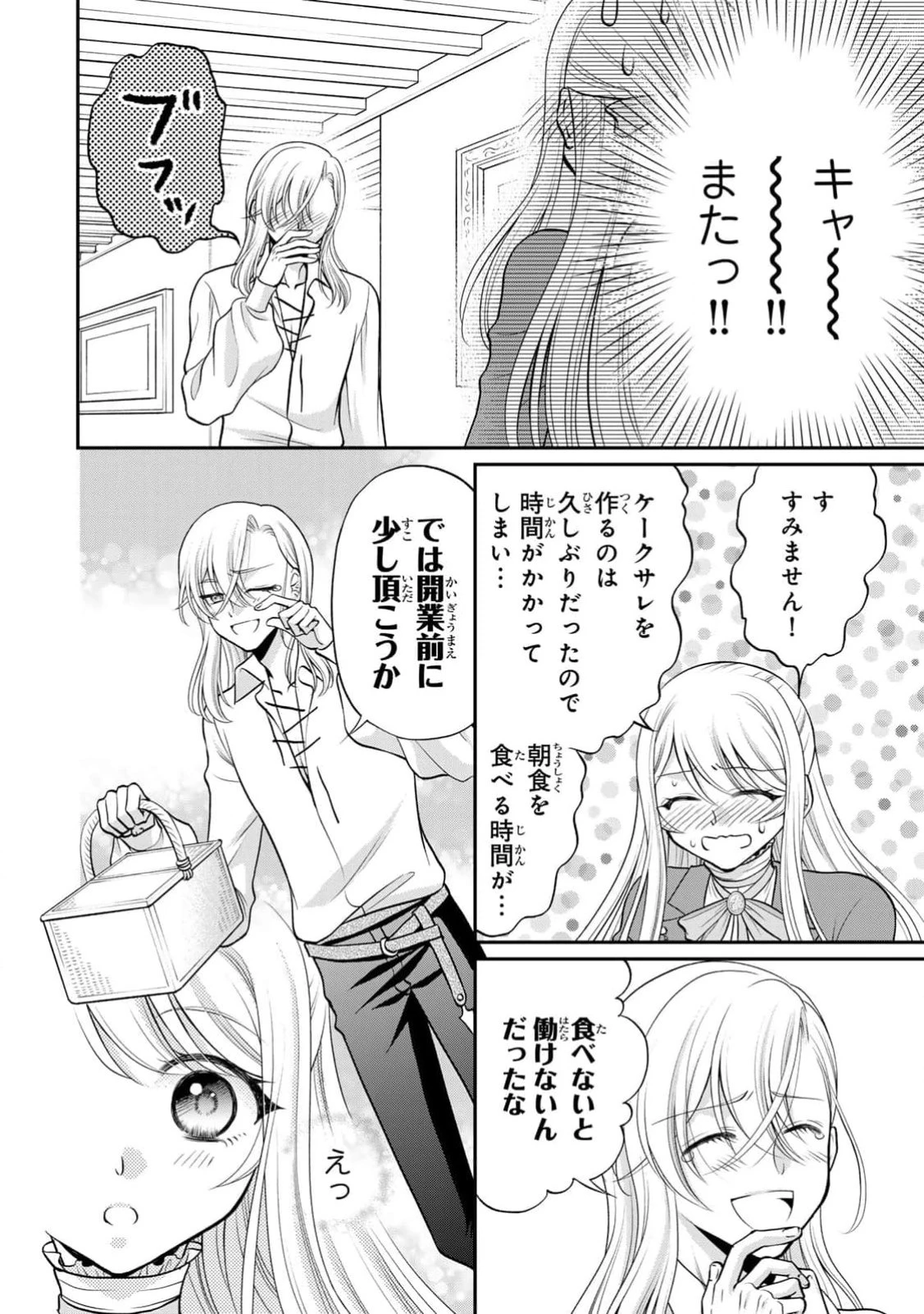 地味ダサ令嬢が公爵様をフったのに、なぜか師弟関係になりました。～寵愛されても心は変わりません!～ 第3話 - 8