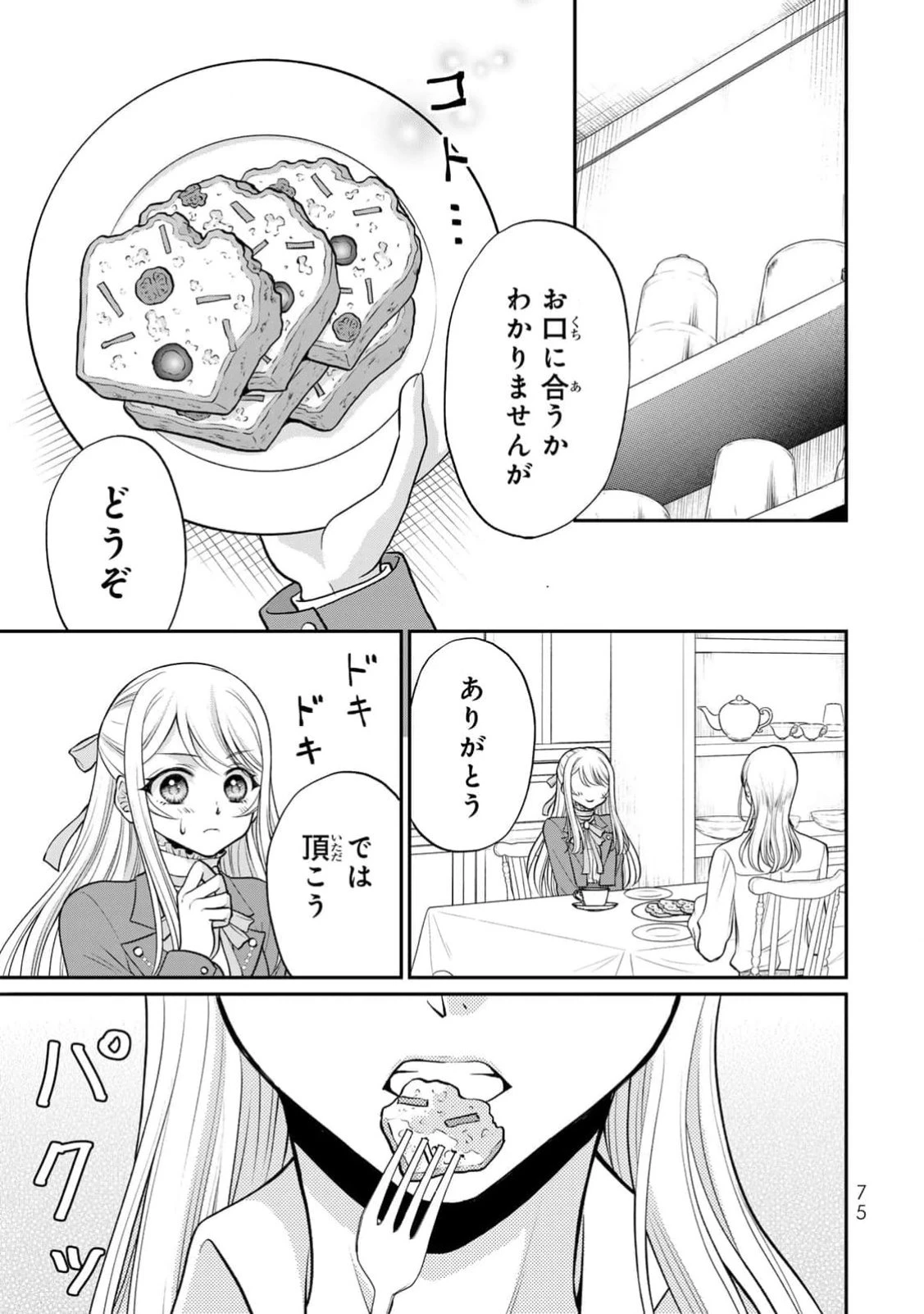 地味ダサ令嬢が公爵様をフったのに、なぜか師弟関係になりました。～寵愛されても心は変わりません!～ 第3話 - 9