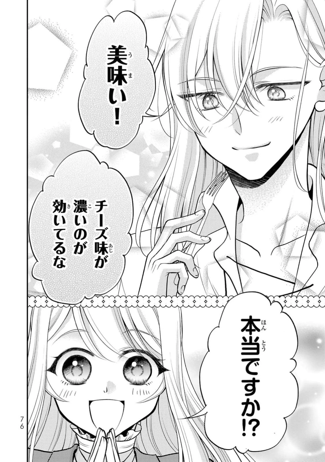 地味ダサ令嬢が公爵様をフったのに、なぜか師弟関係になりました。～寵愛されても心は変わりません!～ 第3話 - 10