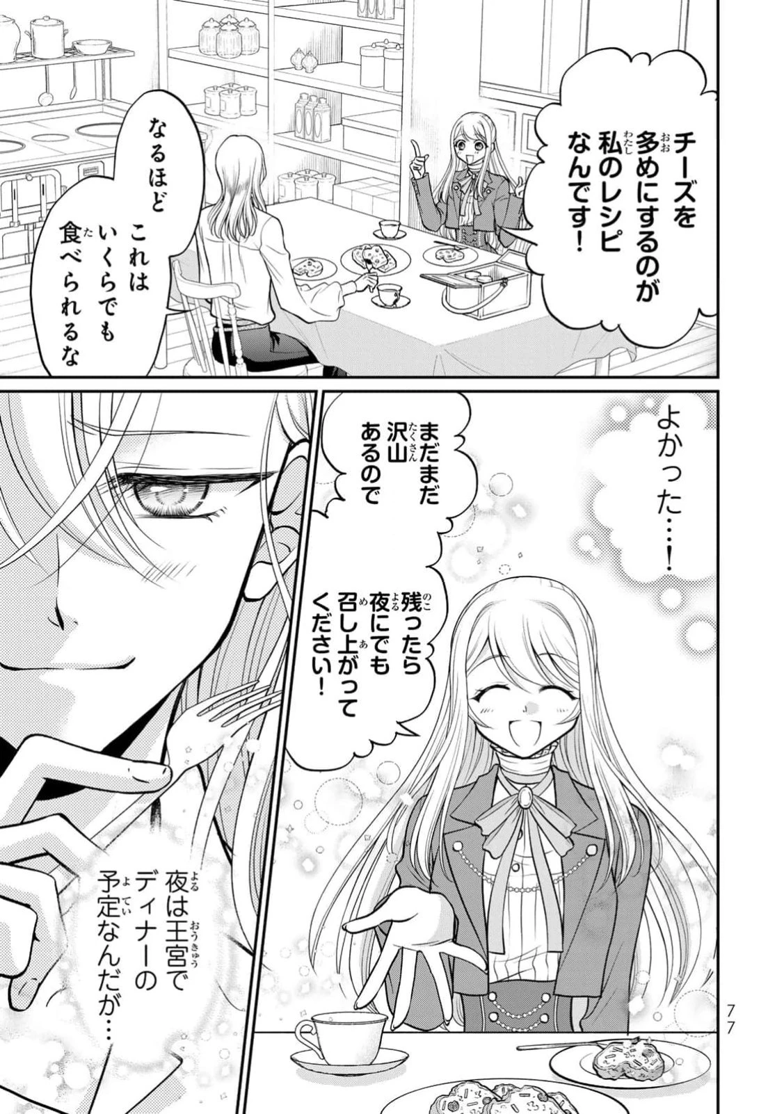 地味ダサ令嬢が公爵様をフったのに、なぜか師弟関係になりました。～寵愛されても心は変わりません!～ 第3話 - 11