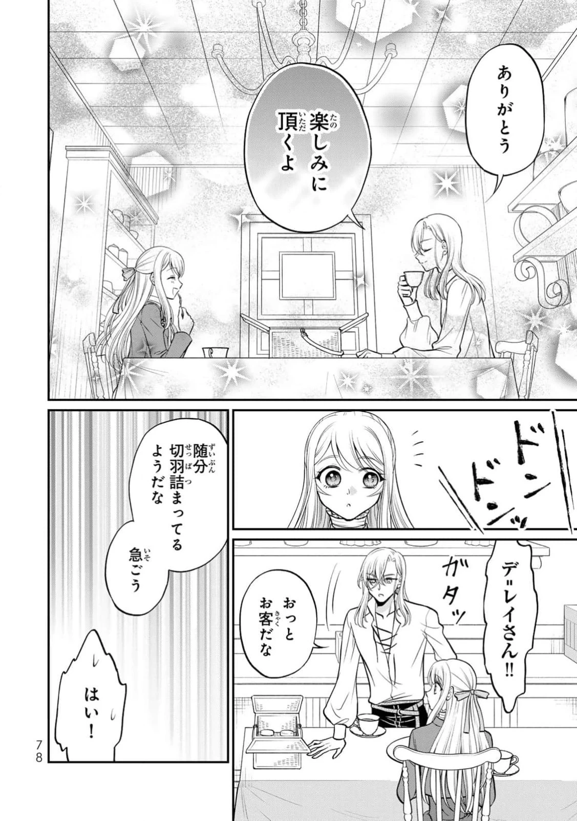 地味ダサ令嬢が公爵様をフったのに、なぜか師弟関係になりました。～寵愛されても心は変わりません!～ 第3話 - 12