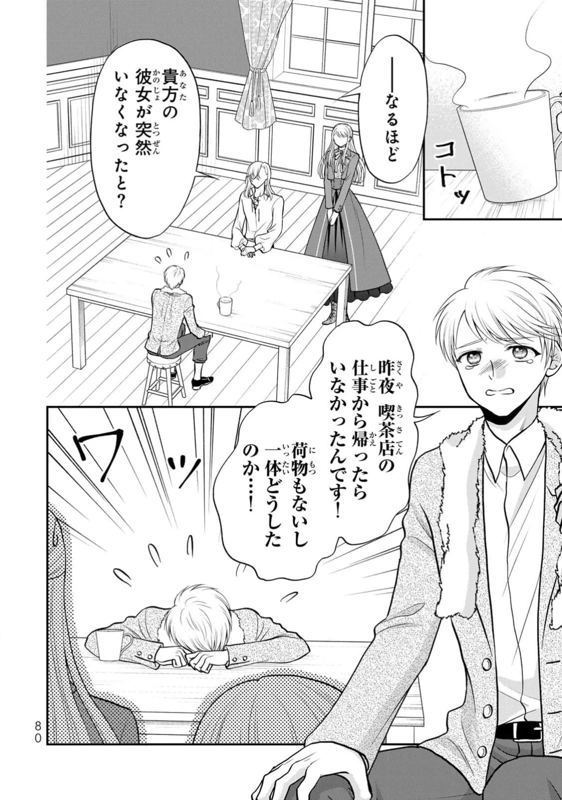 地味ダサ令嬢が公爵様をフったのに、なぜか師弟関係になりました。～寵愛されても心は変わりません!～ 第3話 - 14