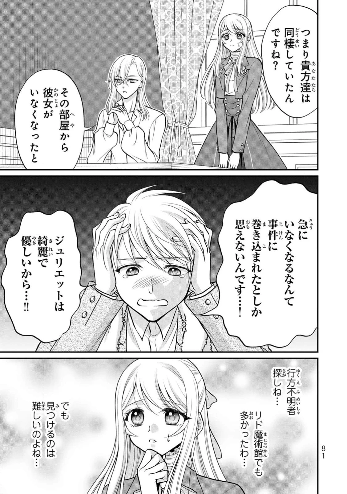 地味ダサ令嬢が公爵様をフったのに、なぜか師弟関係になりました。～寵愛されても心は変わりません!～ 第3話 - 15