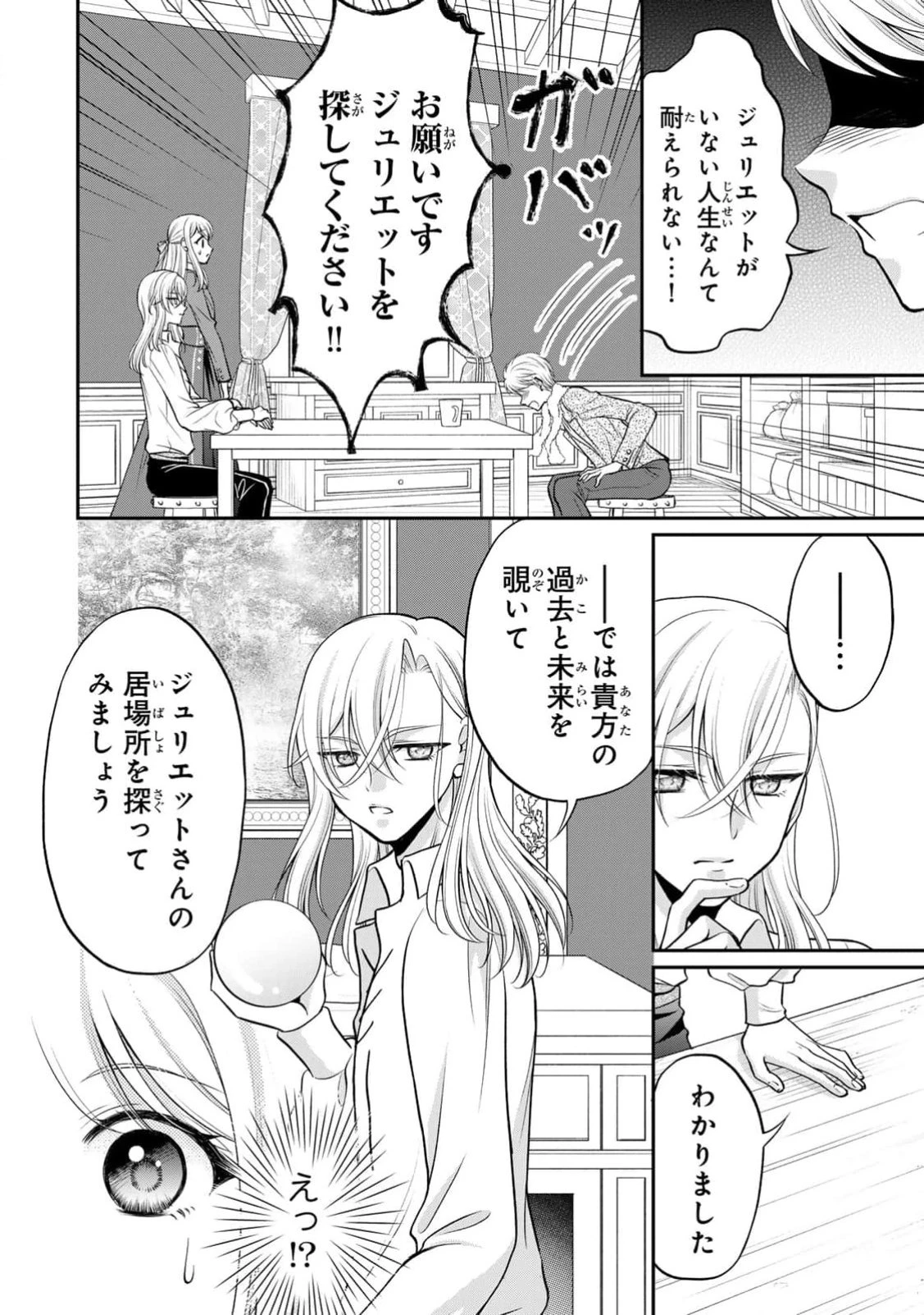 地味ダサ令嬢が公爵様をフったのに、なぜか師弟関係になりました。～寵愛されても心は変わりません!～ 第3話 - 16
