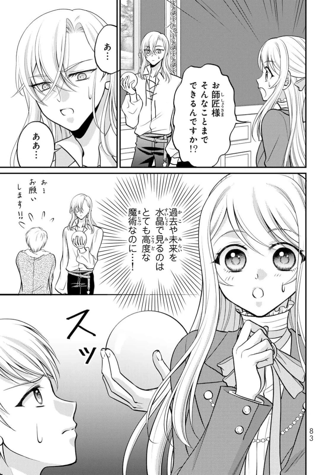 地味ダサ令嬢が公爵様をフったのに、なぜか師弟関係になりました。～寵愛されても心は変わりません!～ 第3話 - 17