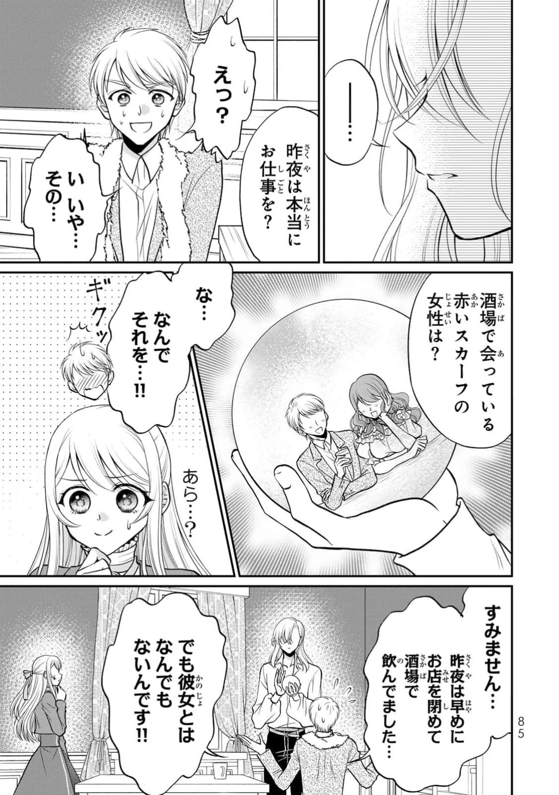 地味ダサ令嬢が公爵様をフったのに、なぜか師弟関係になりました。～寵愛されても心は変わりません!～ 第3話 - 19