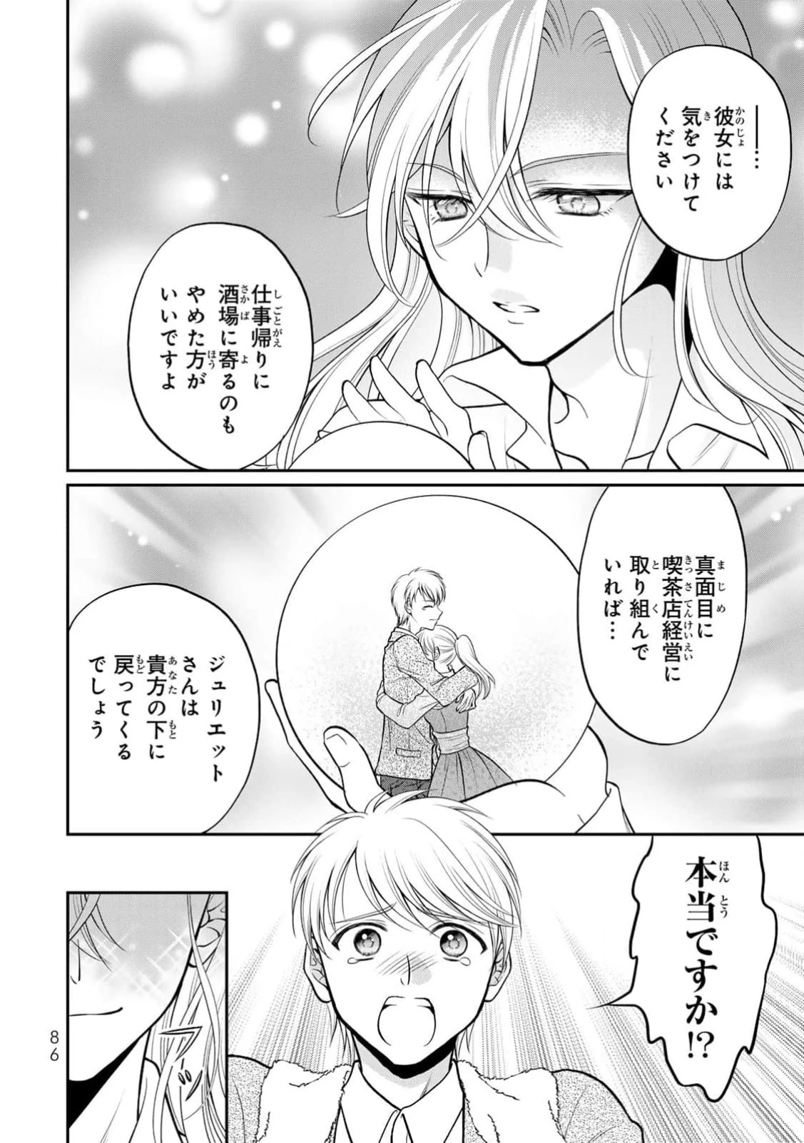 地味ダサ令嬢が公爵様をフったのに、なぜか師弟関係になりました。～寵愛されても心は変わりません!～ 第3話 - 20