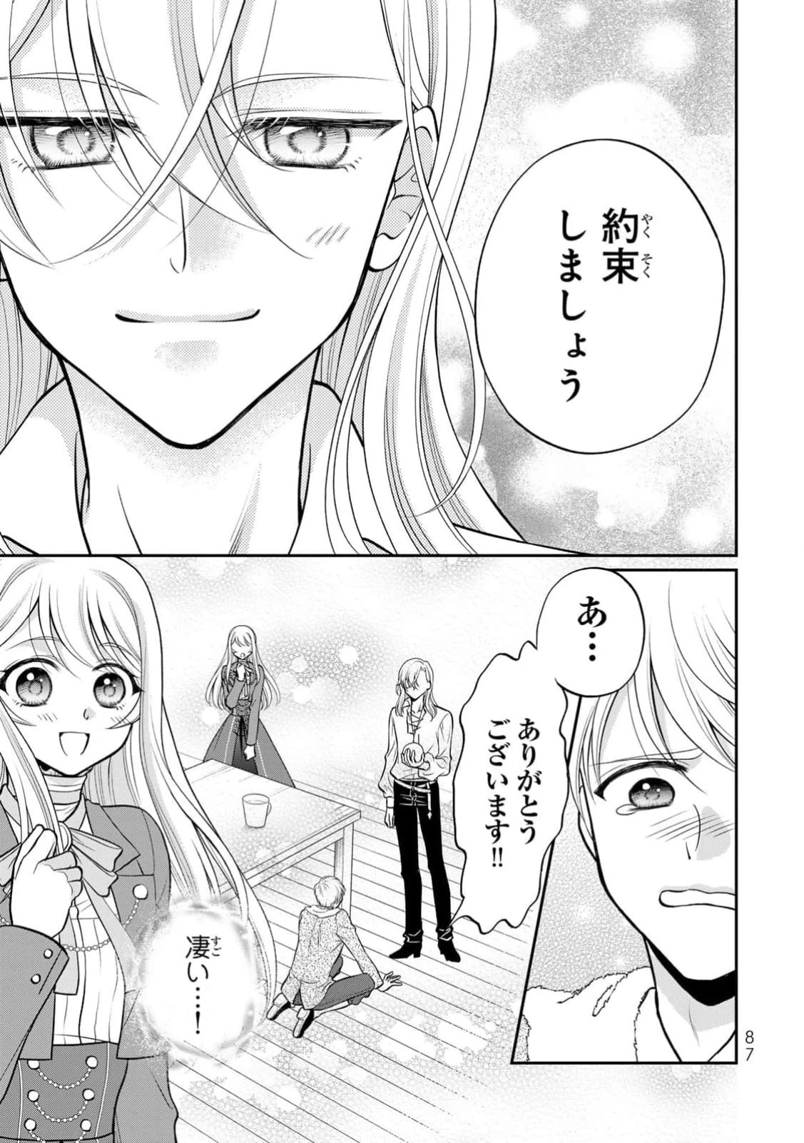 地味ダサ令嬢が公爵様をフったのに、なぜか師弟関係になりました。～寵愛されても心は変わりません!～ 第3話 - 21