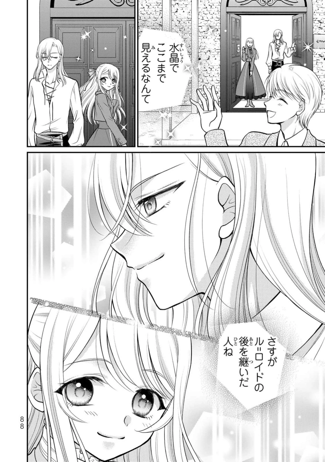 地味ダサ令嬢が公爵様をフったのに、なぜか師弟関係になりました。～寵愛されても心は変わりません!～ 第3話 - 22