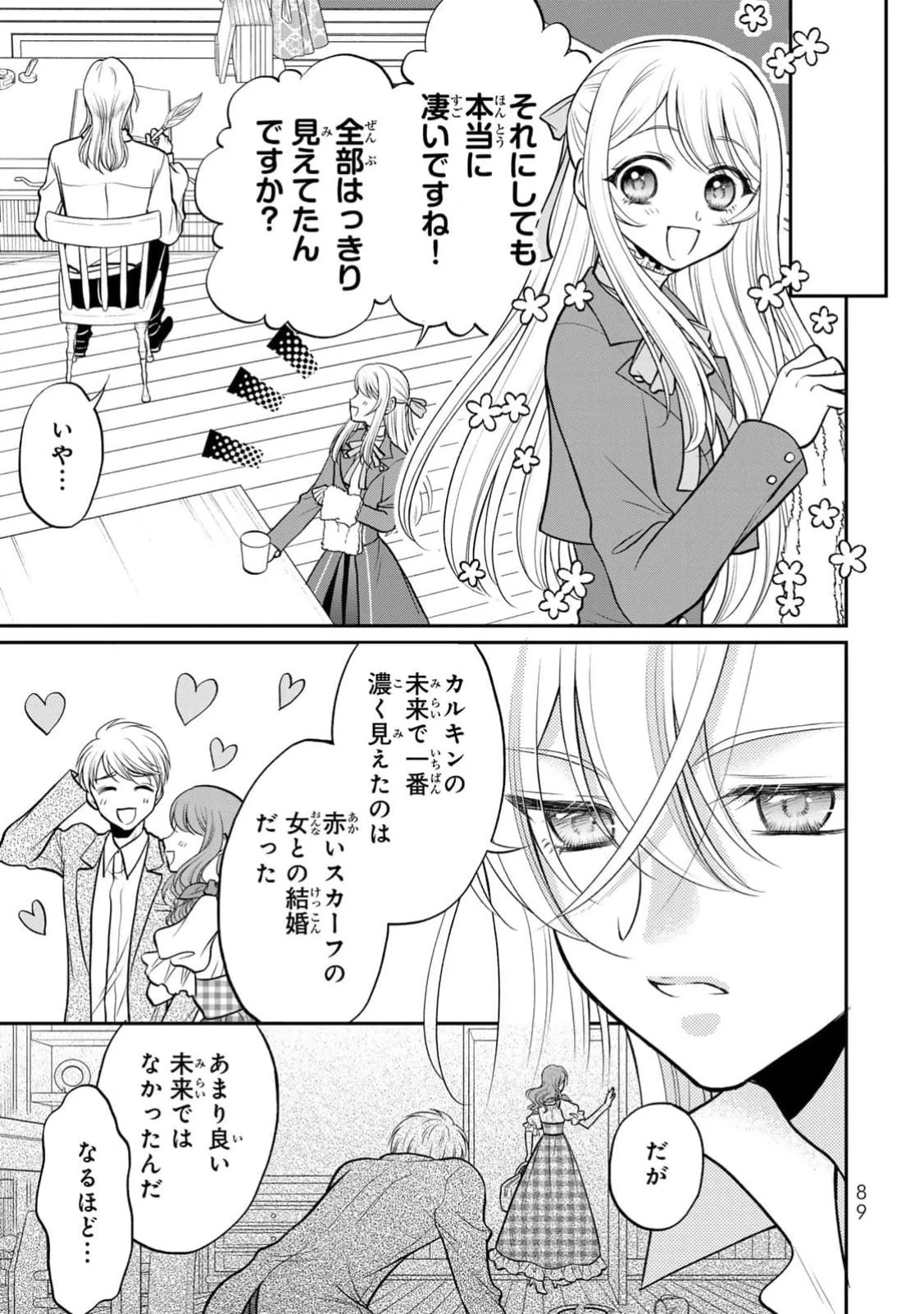 地味ダサ令嬢が公爵様をフったのに、なぜか師弟関係になりました。～寵愛されても心は変わりません!～ 第3話 - 23