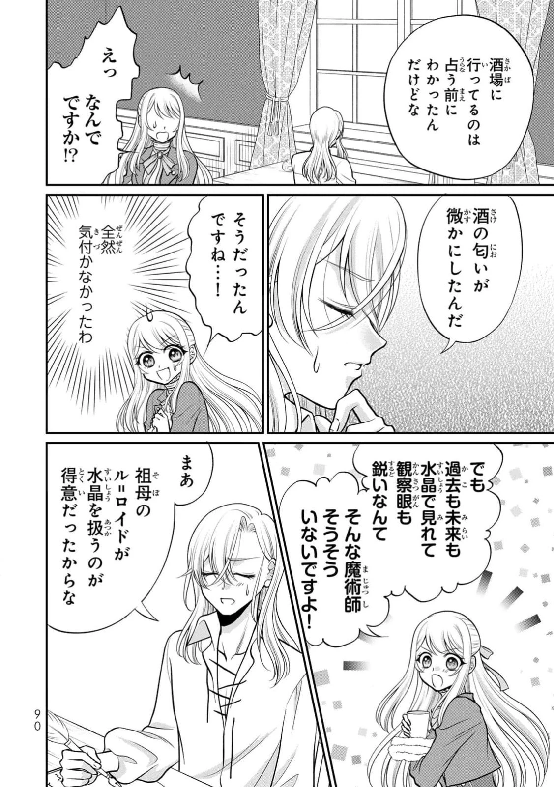 地味ダサ令嬢が公爵様をフったのに、なぜか師弟関係になりました。～寵愛されても心は変わりません!～ 第3話 - 24