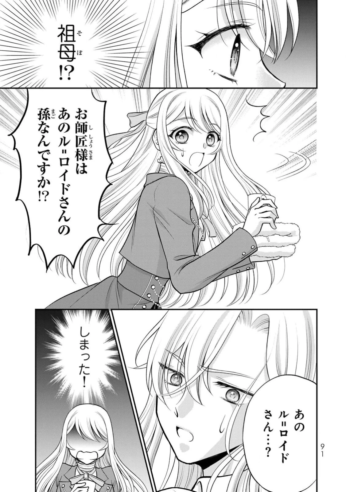地味ダサ令嬢が公爵様をフったのに、なぜか師弟関係になりました。～寵愛されても心は変わりません!～ 第3話 - 25