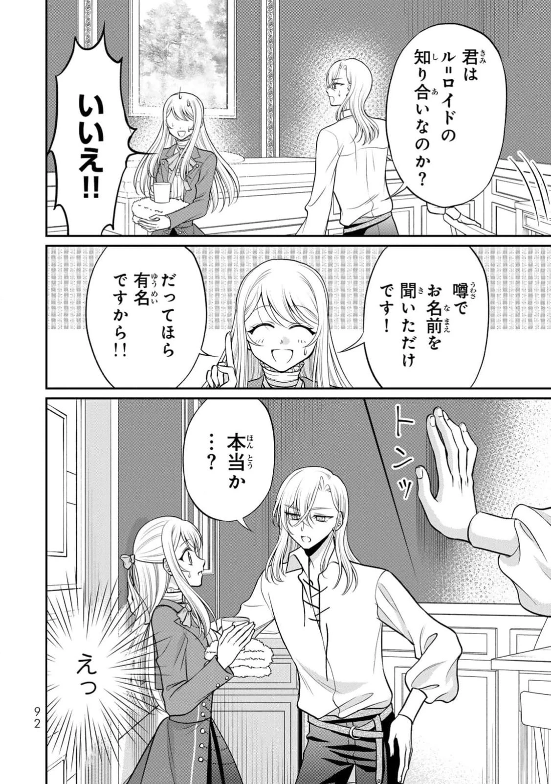 地味ダサ令嬢が公爵様をフったのに、なぜか師弟関係になりました。～寵愛されても心は変わりません!～ 第3話 - 26