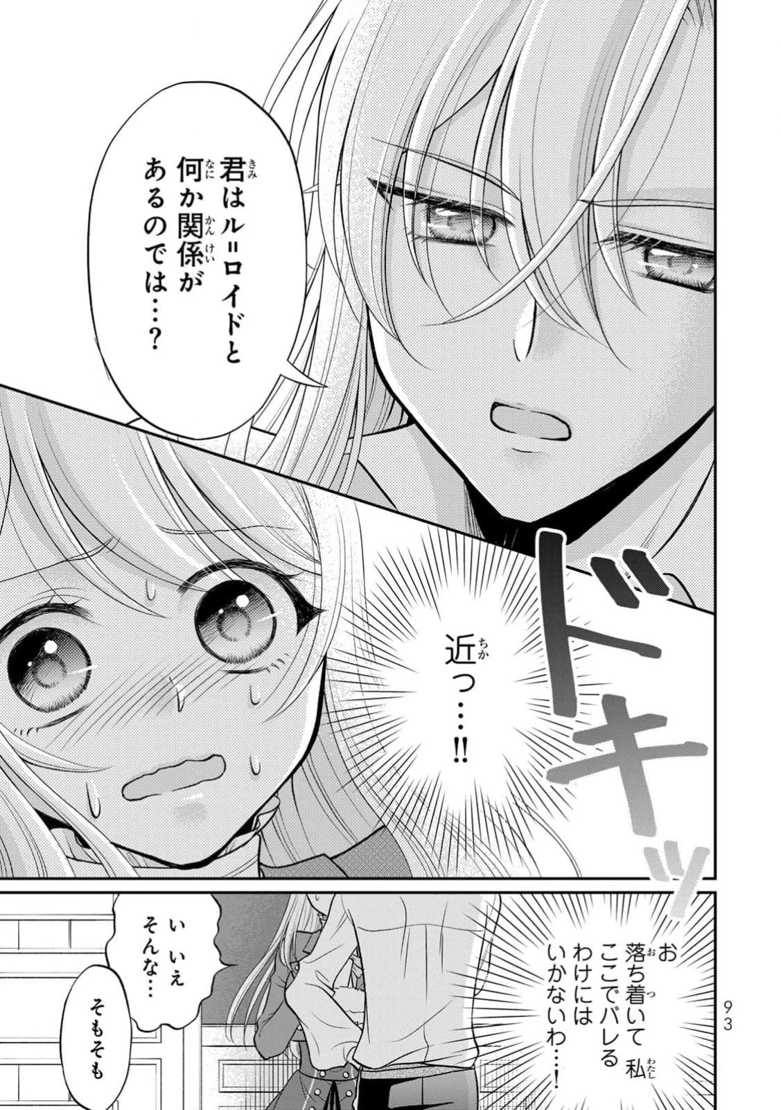 地味ダサ令嬢が公爵様をフったのに、なぜか師弟関係になりました。～寵愛されても心は変わりません!～ 第3話 - 27