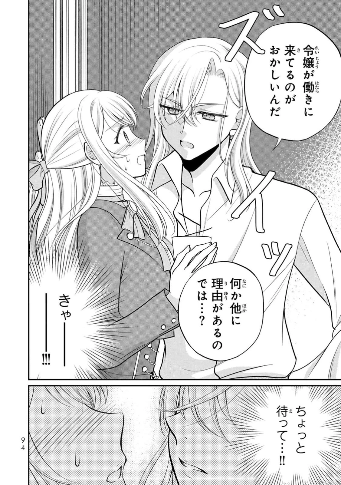 地味ダサ令嬢が公爵様をフったのに、なぜか師弟関係になりました。～寵愛されても心は変わりません!～ 第3話 - 28