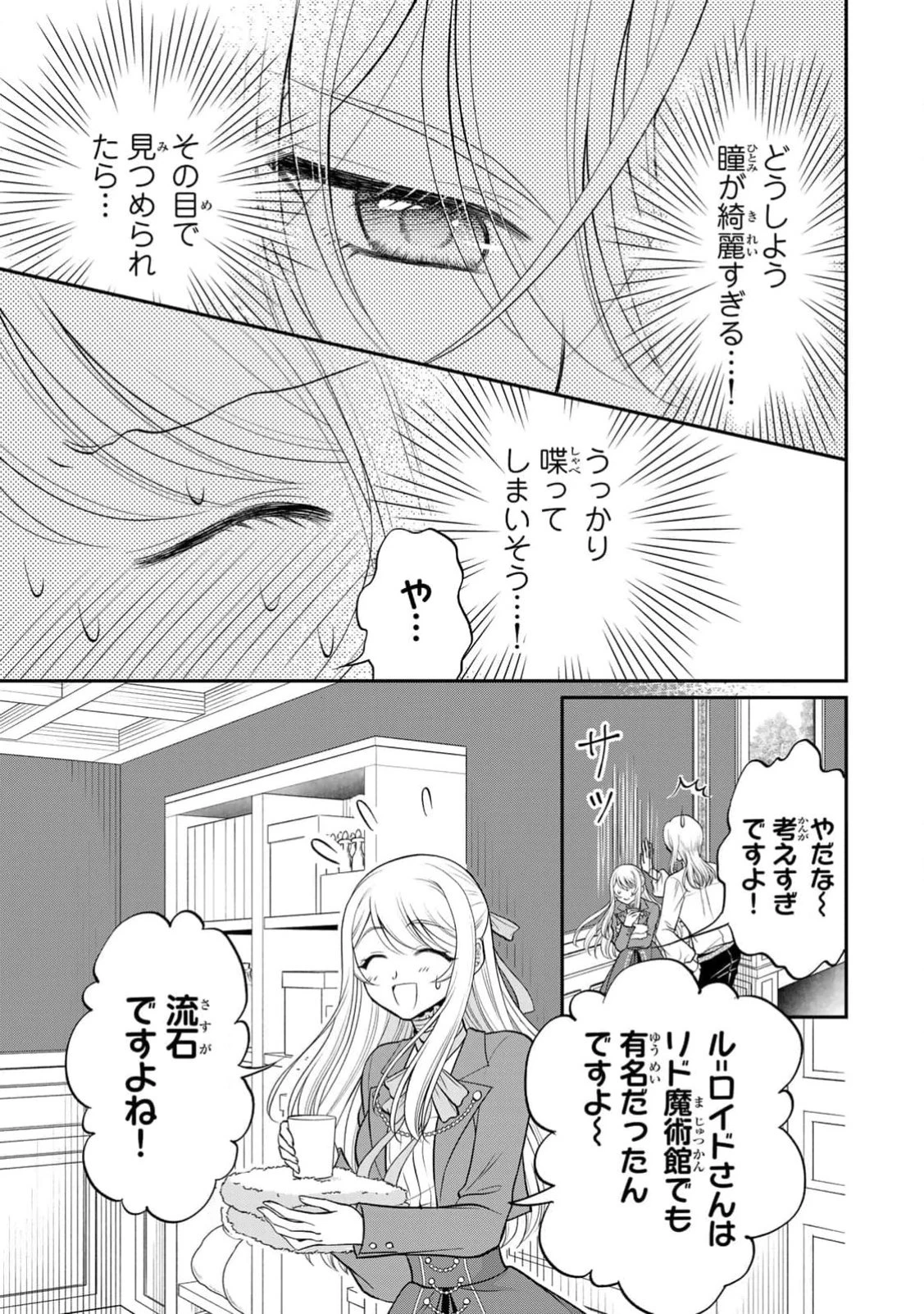 地味ダサ令嬢が公爵様をフったのに、なぜか師弟関係になりました。～寵愛されても心は変わりません!～ 第3話 - 29