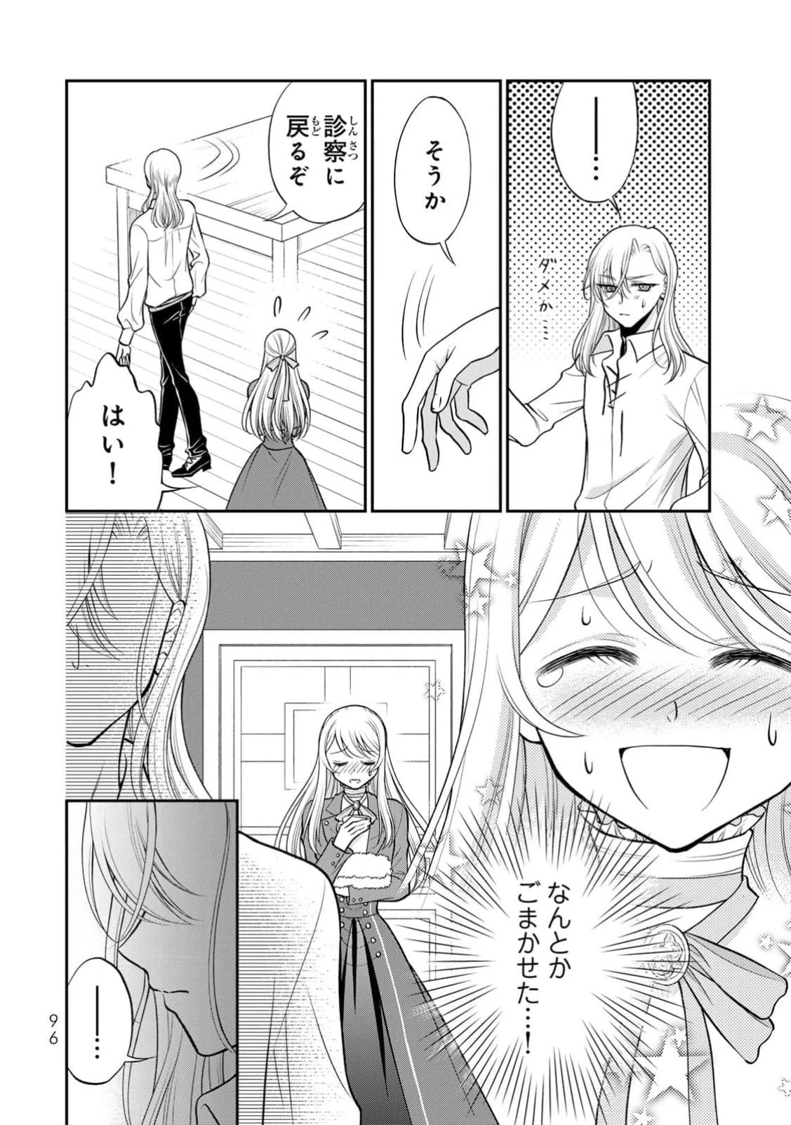 地味ダサ令嬢が公爵様をフったのに、なぜか師弟関係になりました。～寵愛されても心は変わりません!～ 第3話 - 30
