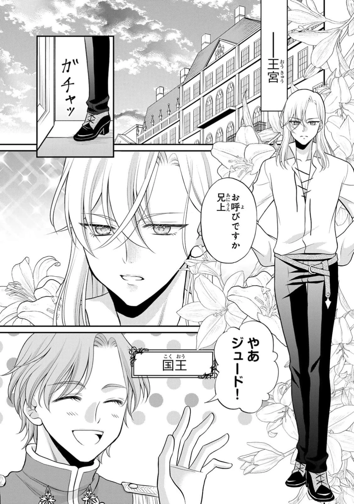 地味ダサ令嬢が公爵様をフったのに、なぜか師弟関係になりました。～寵愛されても心は変わりません!～ 第2話 - 1