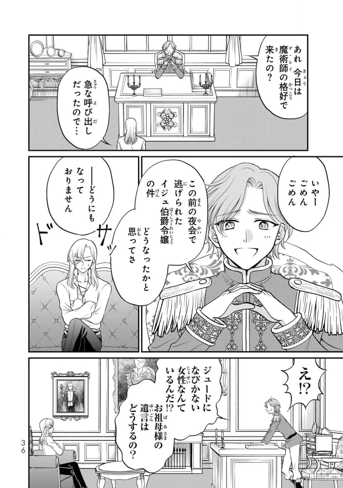 地味ダサ令嬢が公爵様をフったのに、なぜか師弟関係になりました。～寵愛されても心は変わりません!～ 第2話 - 2