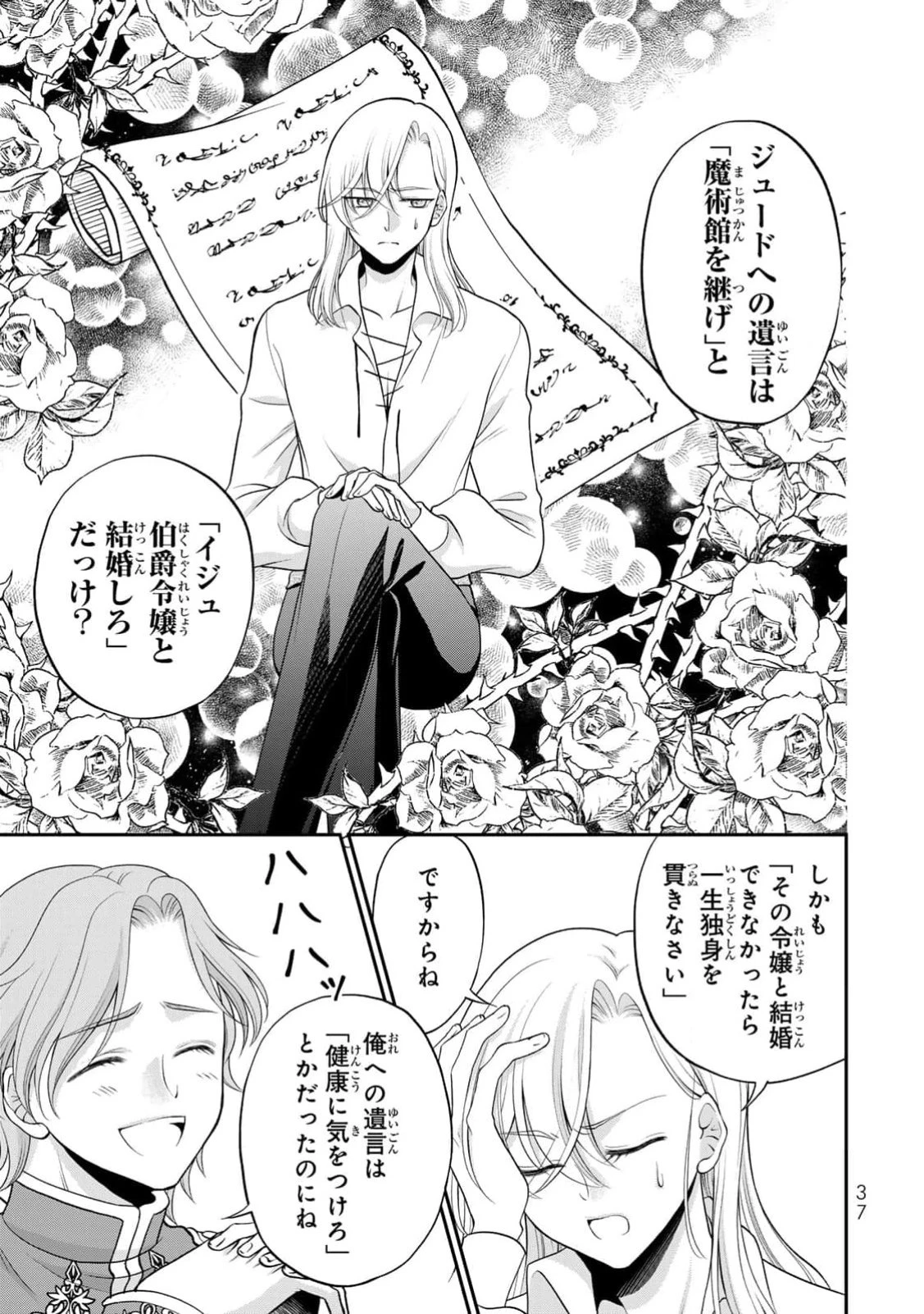 地味ダサ令嬢が公爵様をフったのに、なぜか師弟関係になりました。～寵愛されても心は変わりません!～ 第2話 - 3