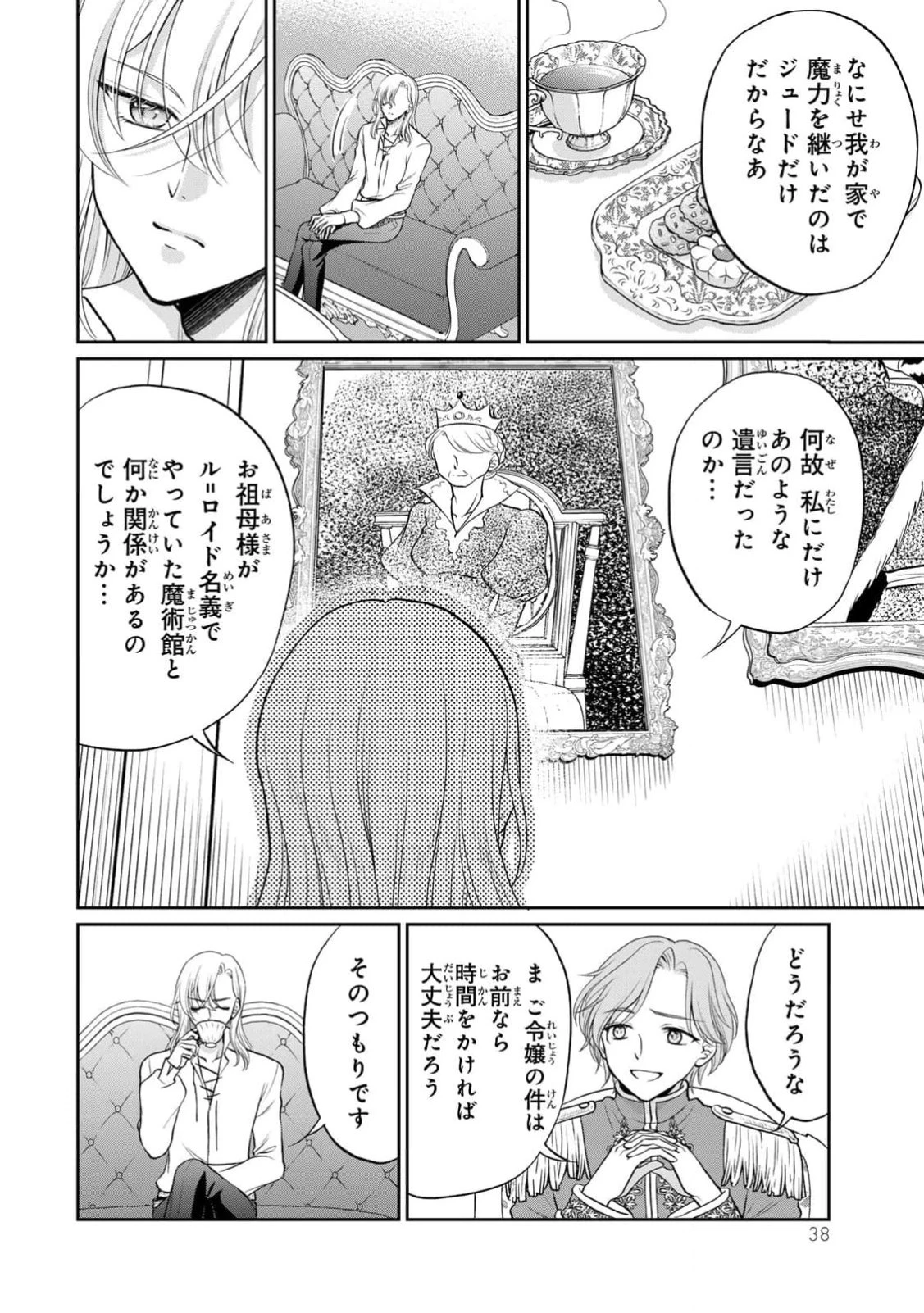 地味ダサ令嬢が公爵様をフったのに、なぜか師弟関係になりました。～寵愛されても心は変わりません!～ 第2話 - 4