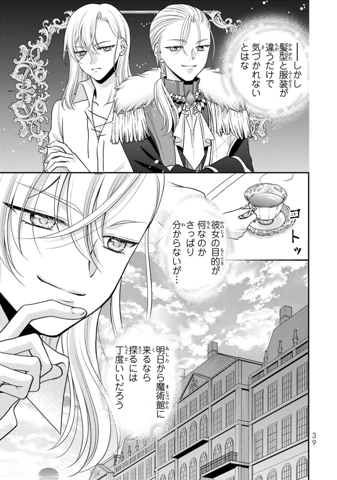 地味ダサ令嬢が公爵様をフったのに、なぜか師弟関係になりました。～寵愛されても心は変わりません!～ 第2話 - 5