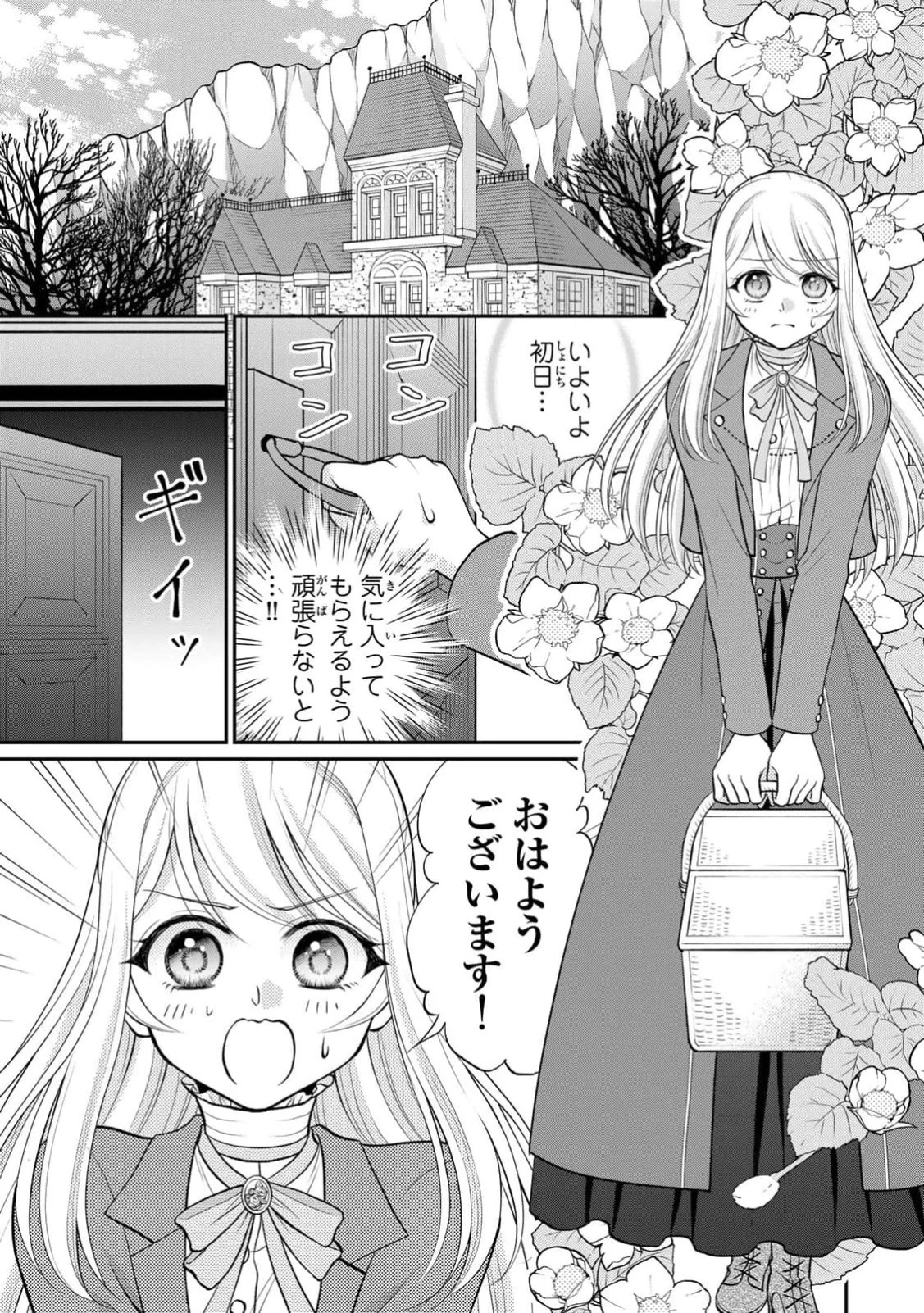 地味ダサ令嬢が公爵様をフったのに、なぜか師弟関係になりました。～寵愛されても心は変わりません!～ 第2話 - 7