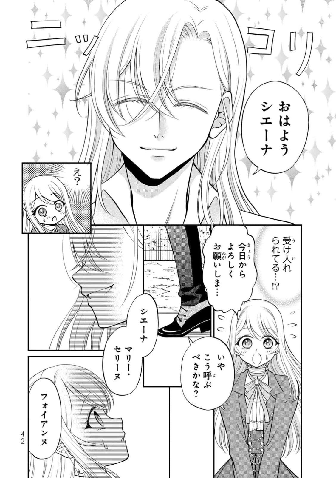 地味ダサ令嬢が公爵様をフったのに、なぜか師弟関係になりました。～寵愛されても心は変わりません!～ 第2話 - 8