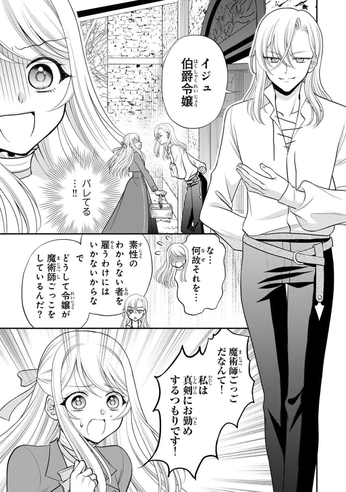 地味ダサ令嬢が公爵様をフったのに、なぜか師弟関係になりました。～寵愛されても心は変わりません!～ 第2話 - 9