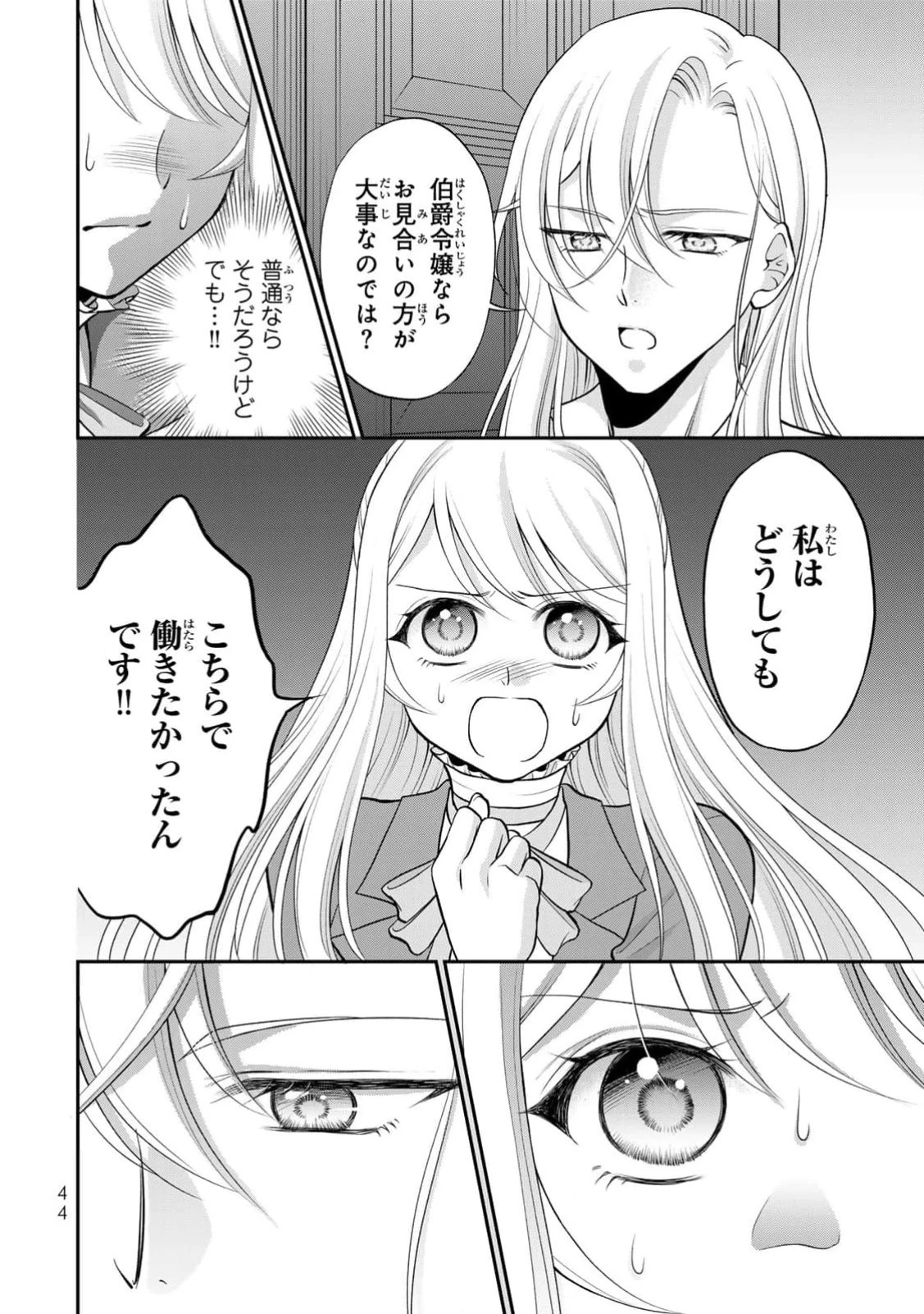 地味ダサ令嬢が公爵様をフったのに、なぜか師弟関係になりました。～寵愛されても心は変わりません!～ 第2話 - 10