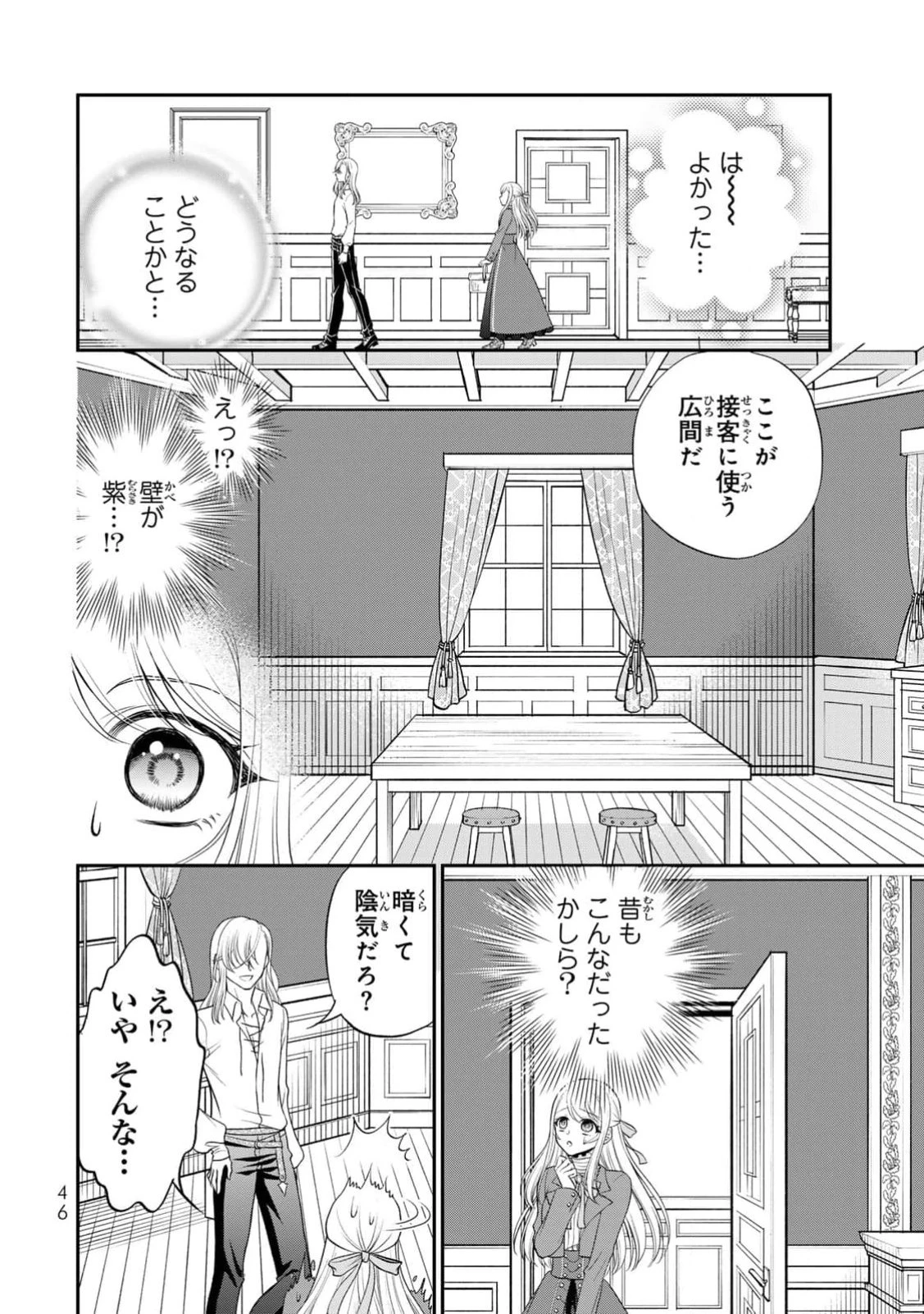 地味ダサ令嬢が公爵様をフったのに、なぜか師弟関係になりました。～寵愛されても心は変わりません!～ 第2話 - 12