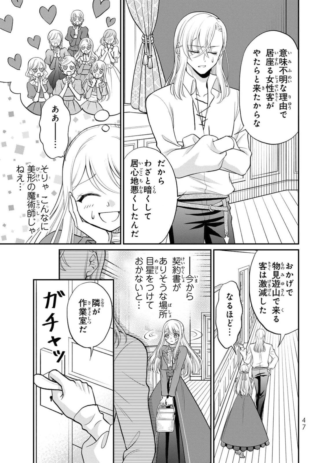 地味ダサ令嬢が公爵様をフったのに、なぜか師弟関係になりました。～寵愛されても心は変わりません!～ 第2話 - 13