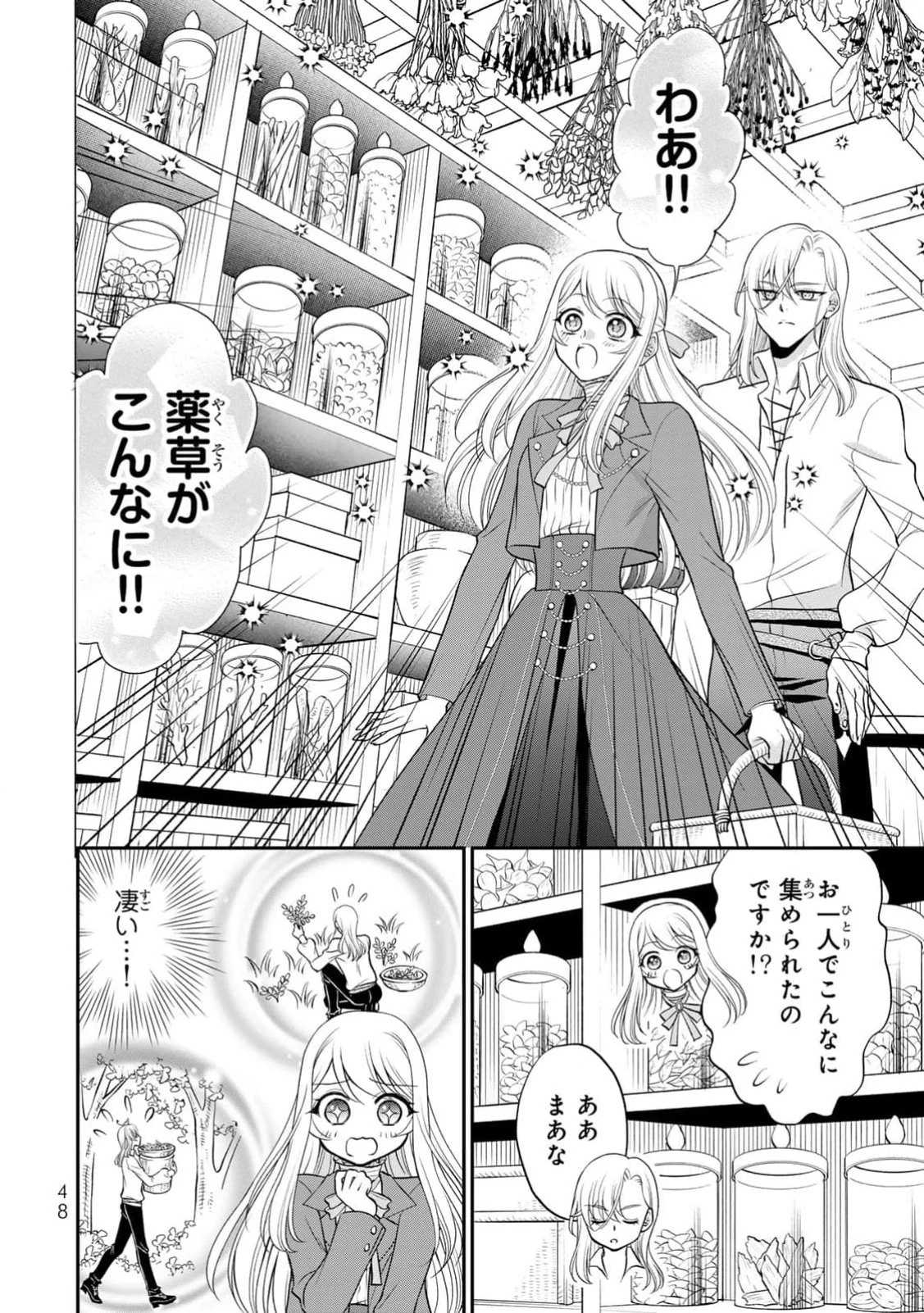 地味ダサ令嬢が公爵様をフったのに、なぜか師弟関係になりました。～寵愛されても心は変わりません!～ 第2話 - 14