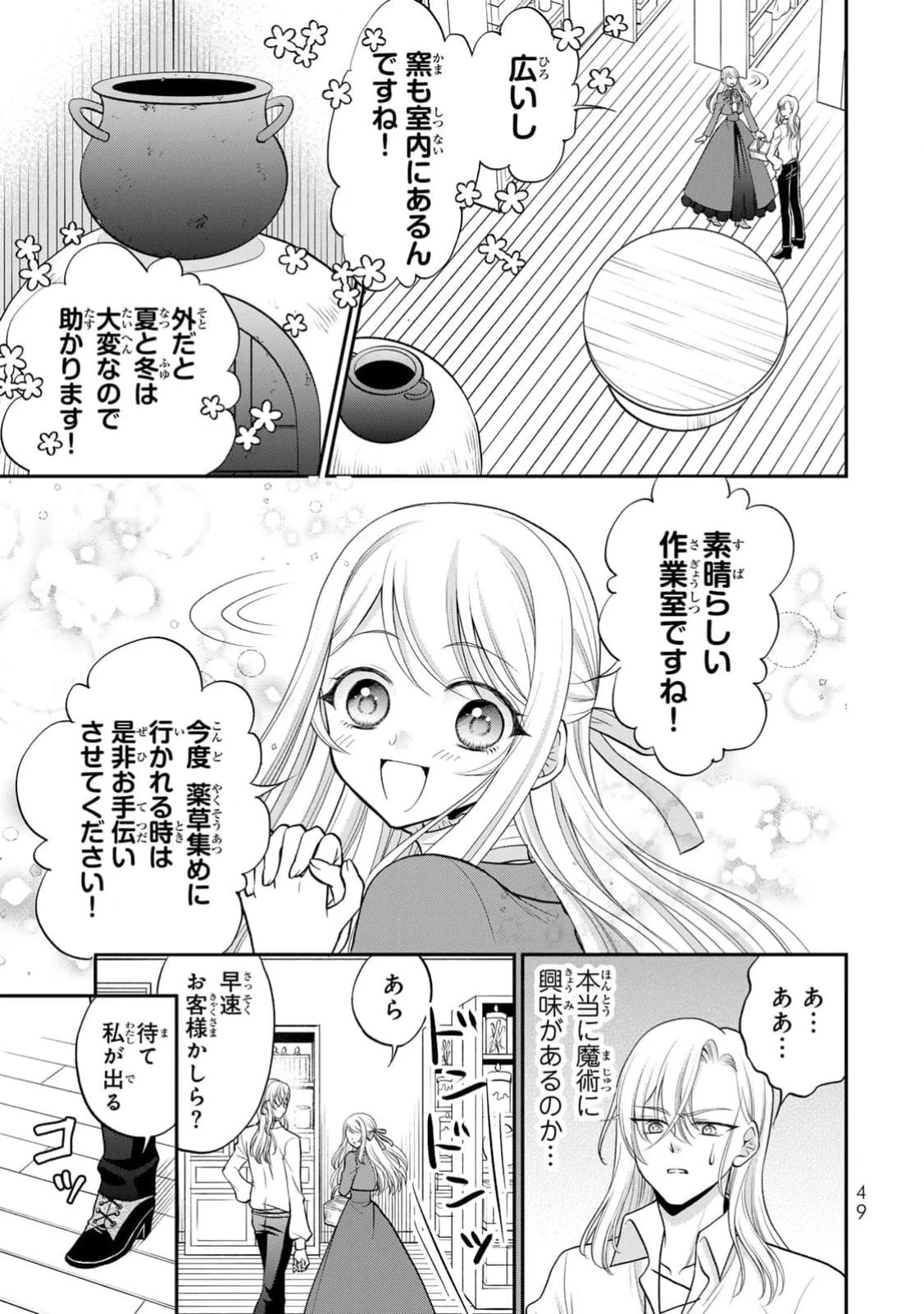 地味ダサ令嬢が公爵様をフったのに、なぜか師弟関係になりました。～寵愛されても心は変わりません!～ 第2話 - 15