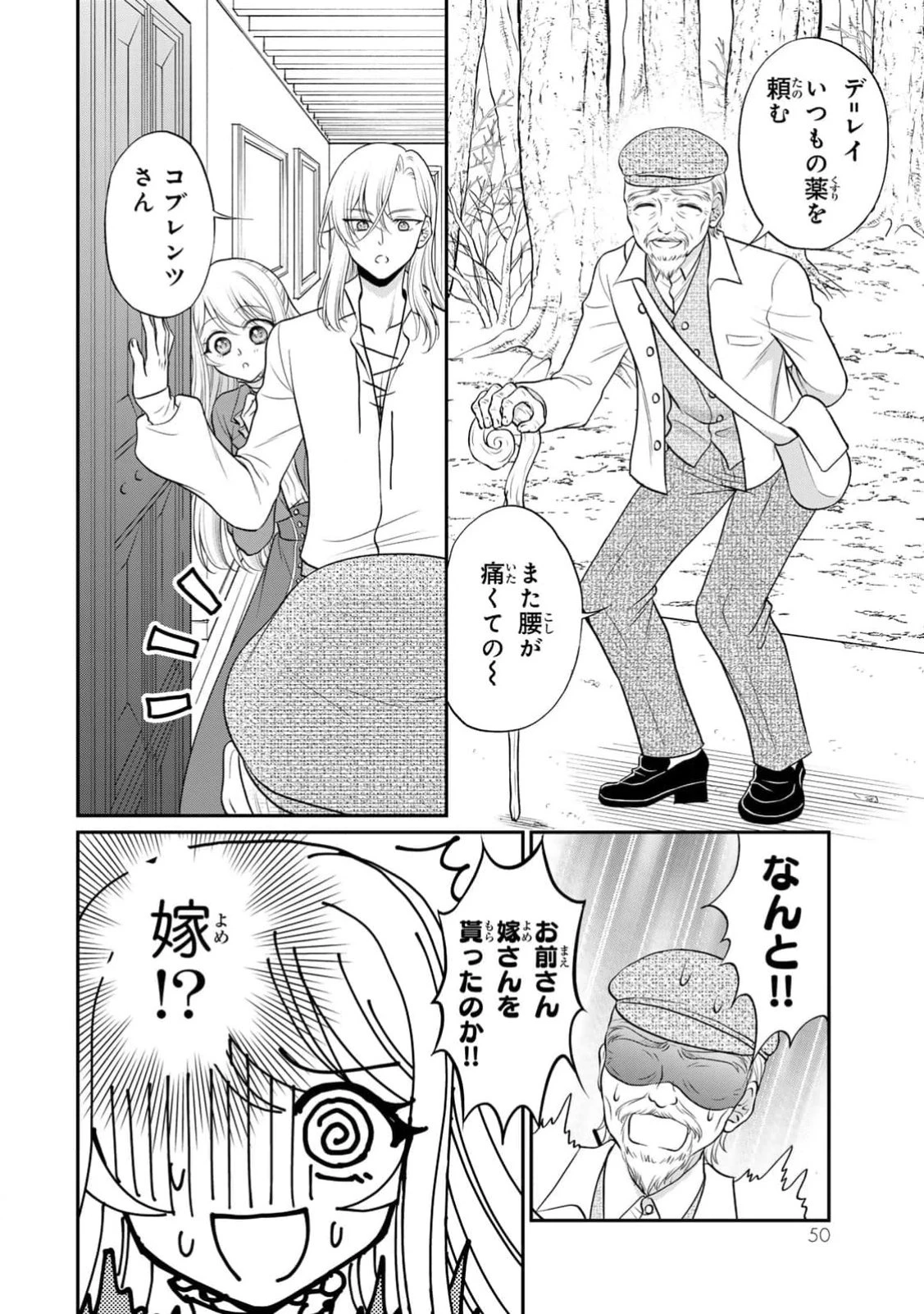 地味ダサ令嬢が公爵様をフったのに、なぜか師弟関係になりました。～寵愛されても心は変わりません!～ 第2話 - 16