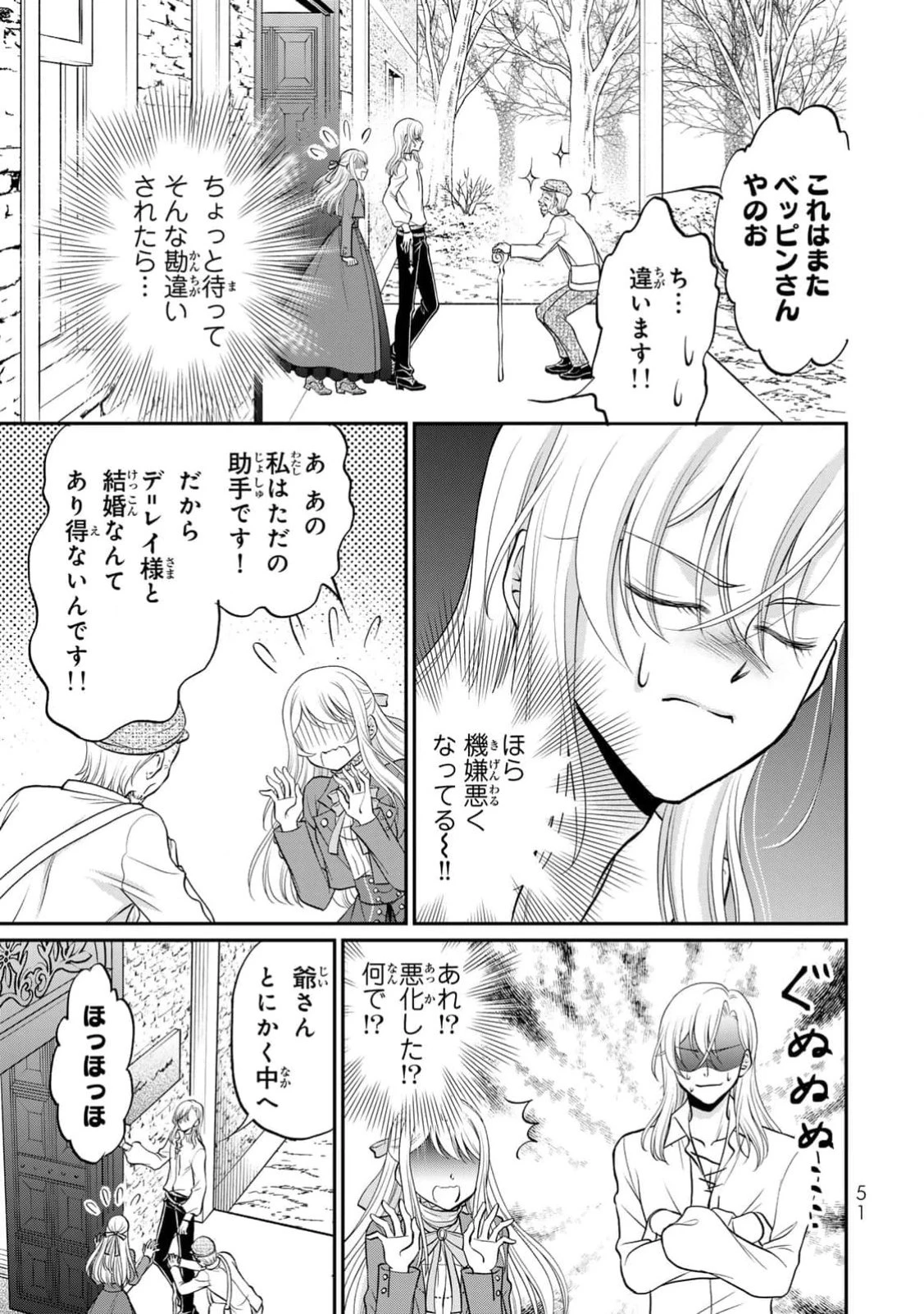 地味ダサ令嬢が公爵様をフったのに、なぜか師弟関係になりました。～寵愛されても心は変わりません!～ 第2話 - 17