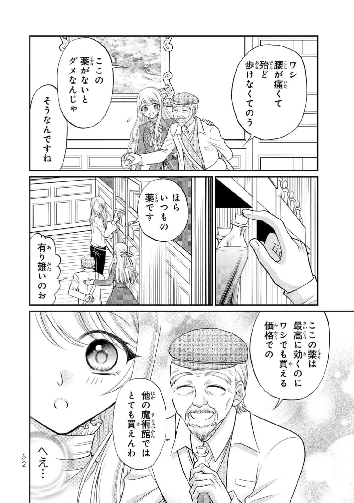 地味ダサ令嬢が公爵様をフったのに、なぜか師弟関係になりました。～寵愛されても心は変わりません!～ 第2話 - 18