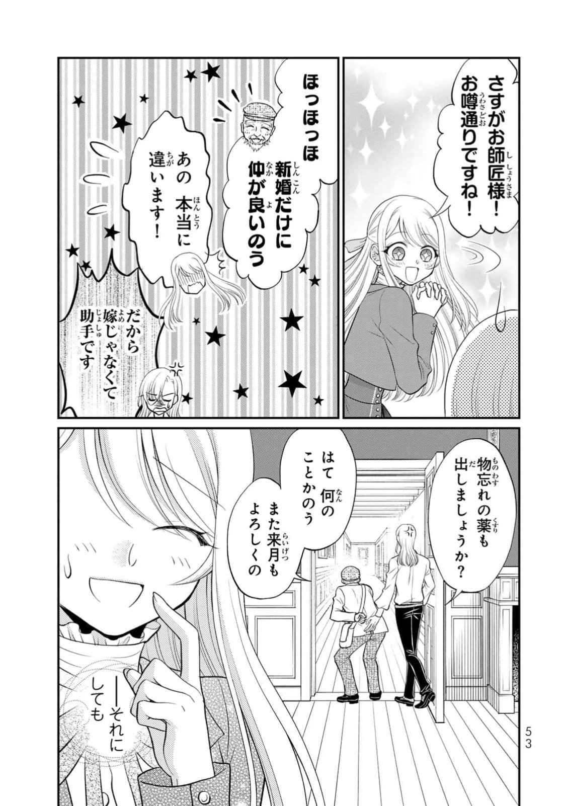地味ダサ令嬢が公爵様をフったのに、なぜか師弟関係になりました。～寵愛されても心は変わりません!～ 第2話 - 19