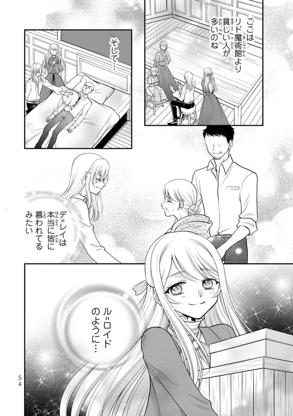 地味ダサ令嬢が公爵様をフったのに、なぜか師弟関係になりました。～寵愛されても心は変わりません!～ 第2話 - 20