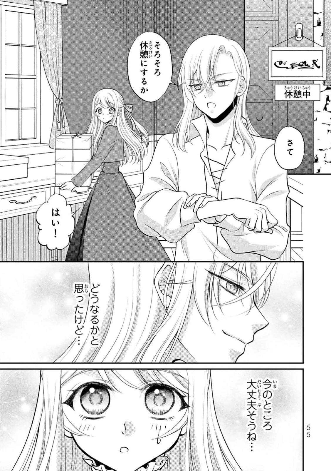 地味ダサ令嬢が公爵様をフったのに、なぜか師弟関係になりました。～寵愛されても心は変わりません!～ 第2話 - 21