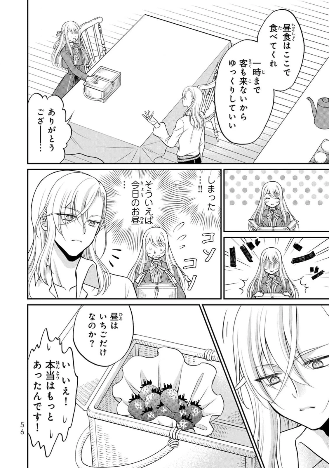 地味ダサ令嬢が公爵様をフったのに、なぜか師弟関係になりました。～寵愛されても心は変わりません!～ 第2話 - 22