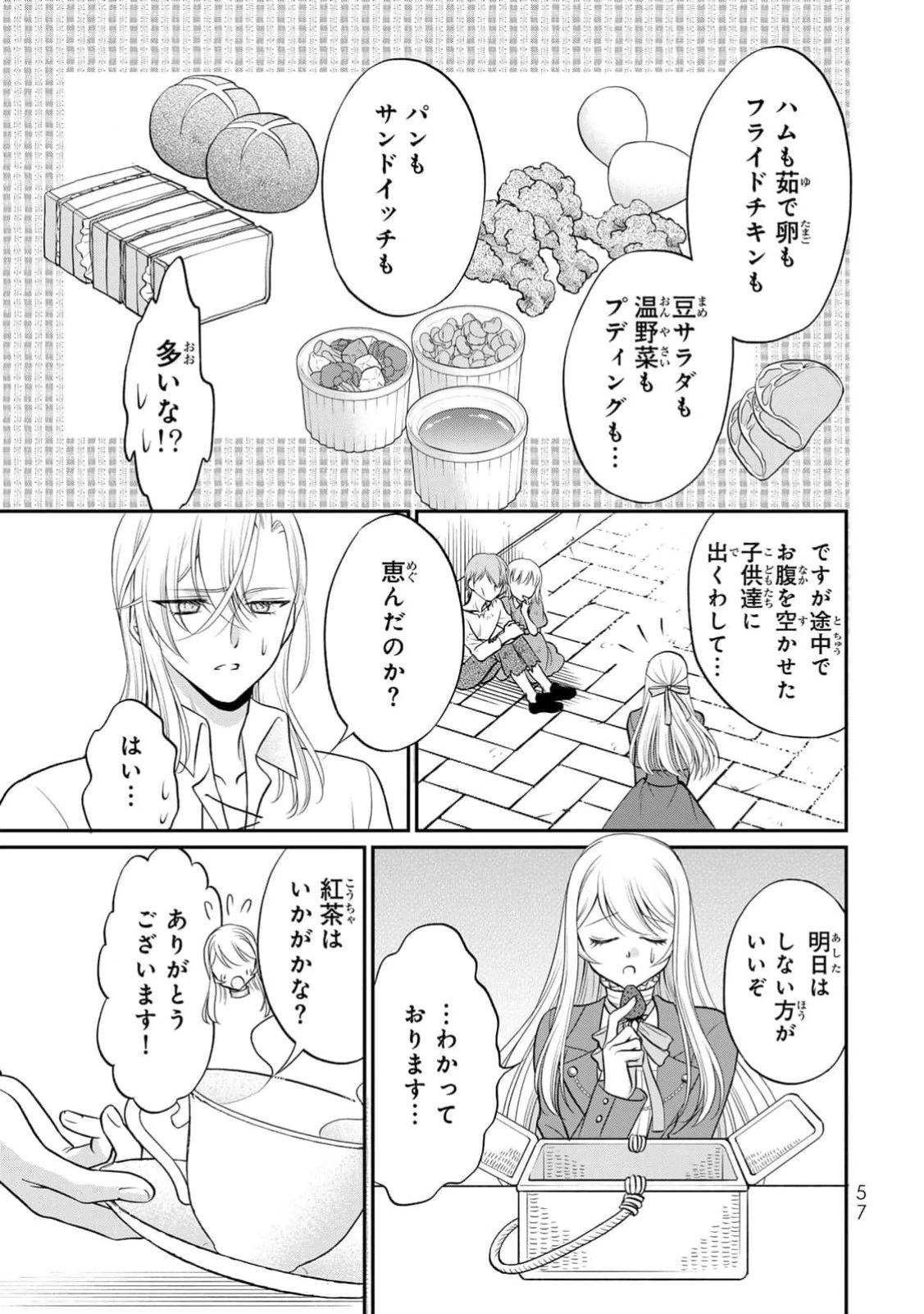 地味ダサ令嬢が公爵様をフったのに、なぜか師弟関係になりました。～寵愛されても心は変わりません!～ 第2話 - 23