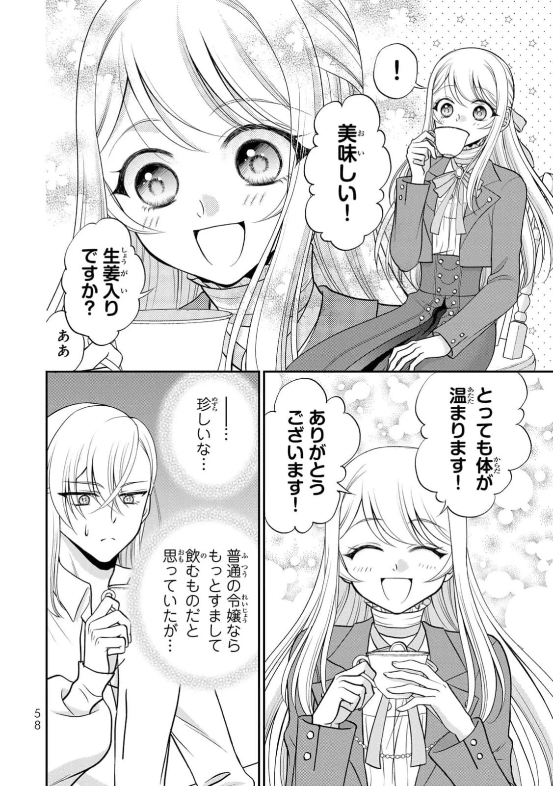地味ダサ令嬢が公爵様をフったのに、なぜか師弟関係になりました。～寵愛されても心は変わりません!～ 第2話 - 24